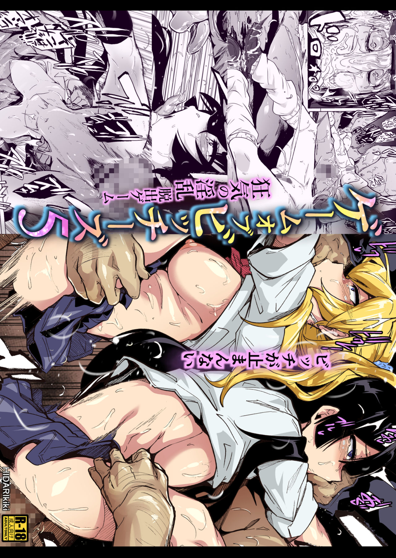 [HIDARIkiki (Kizuki Rei)] GAME OF BITCHES 5 [English] 图片编号 1