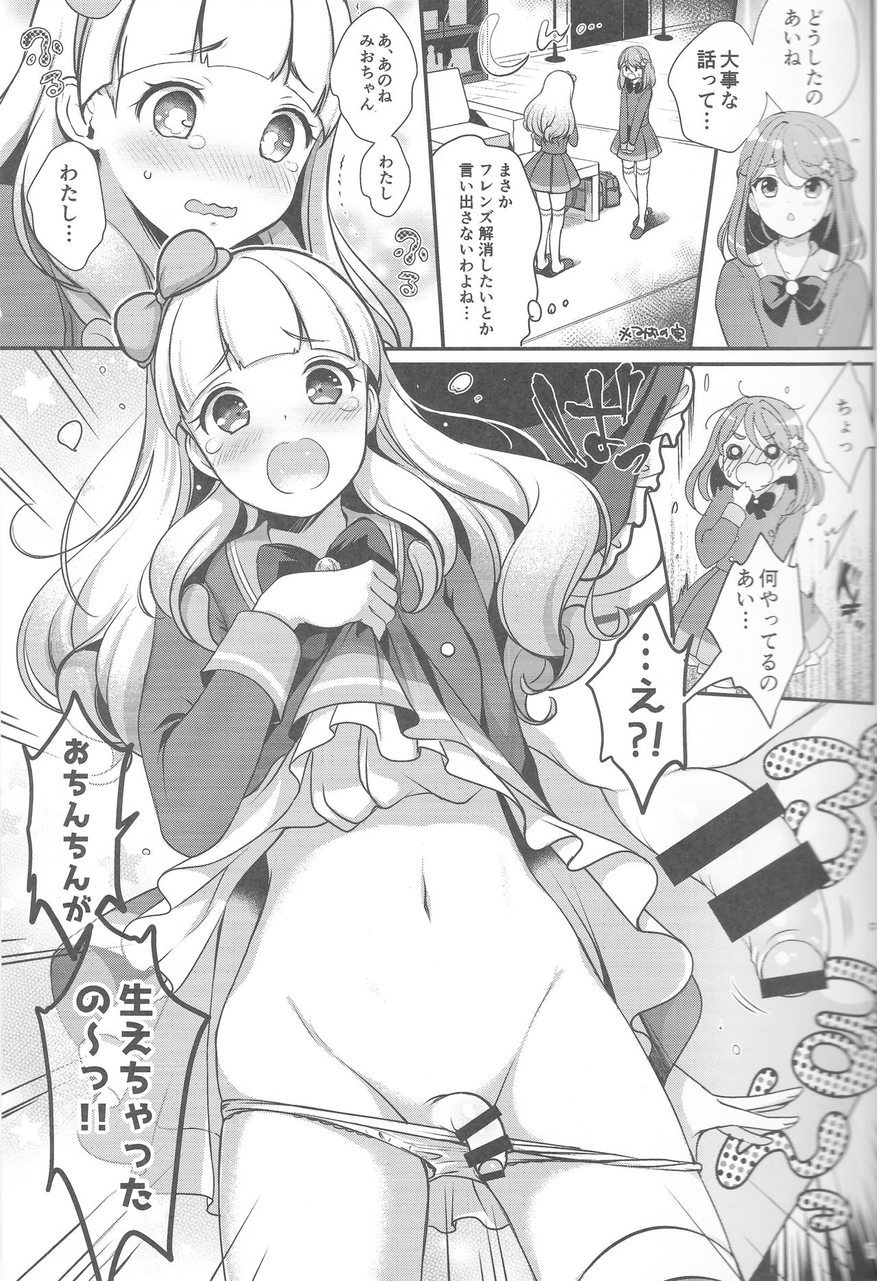 (C95) [Kakukonoka (Menoko)] Futanari Friends (Aikatsu Friends!) 图片编号 2