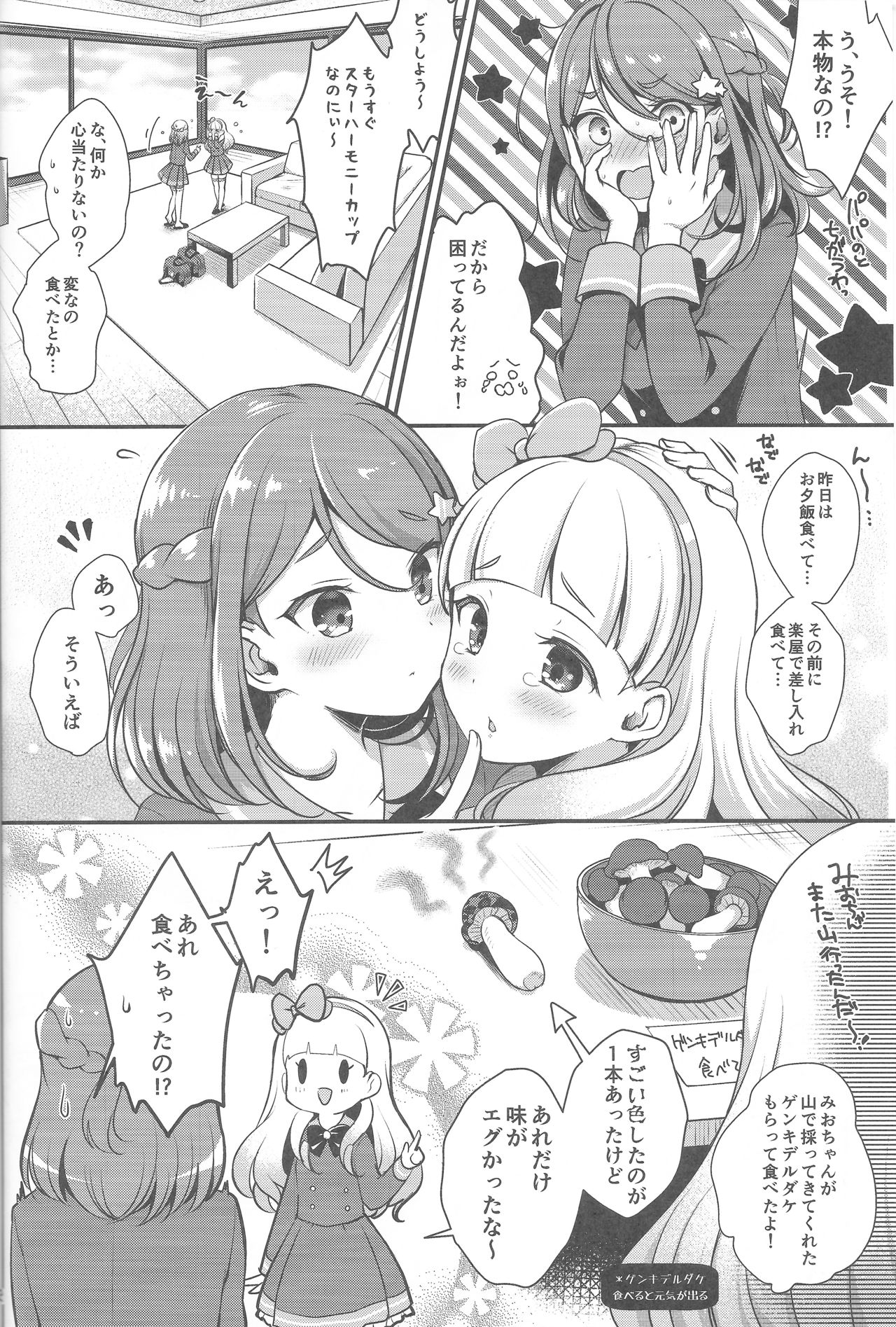 (C95) [Kakukonoka (Menoko)] Futanari Friends (Aikatsu Friends!) 图片编号 3