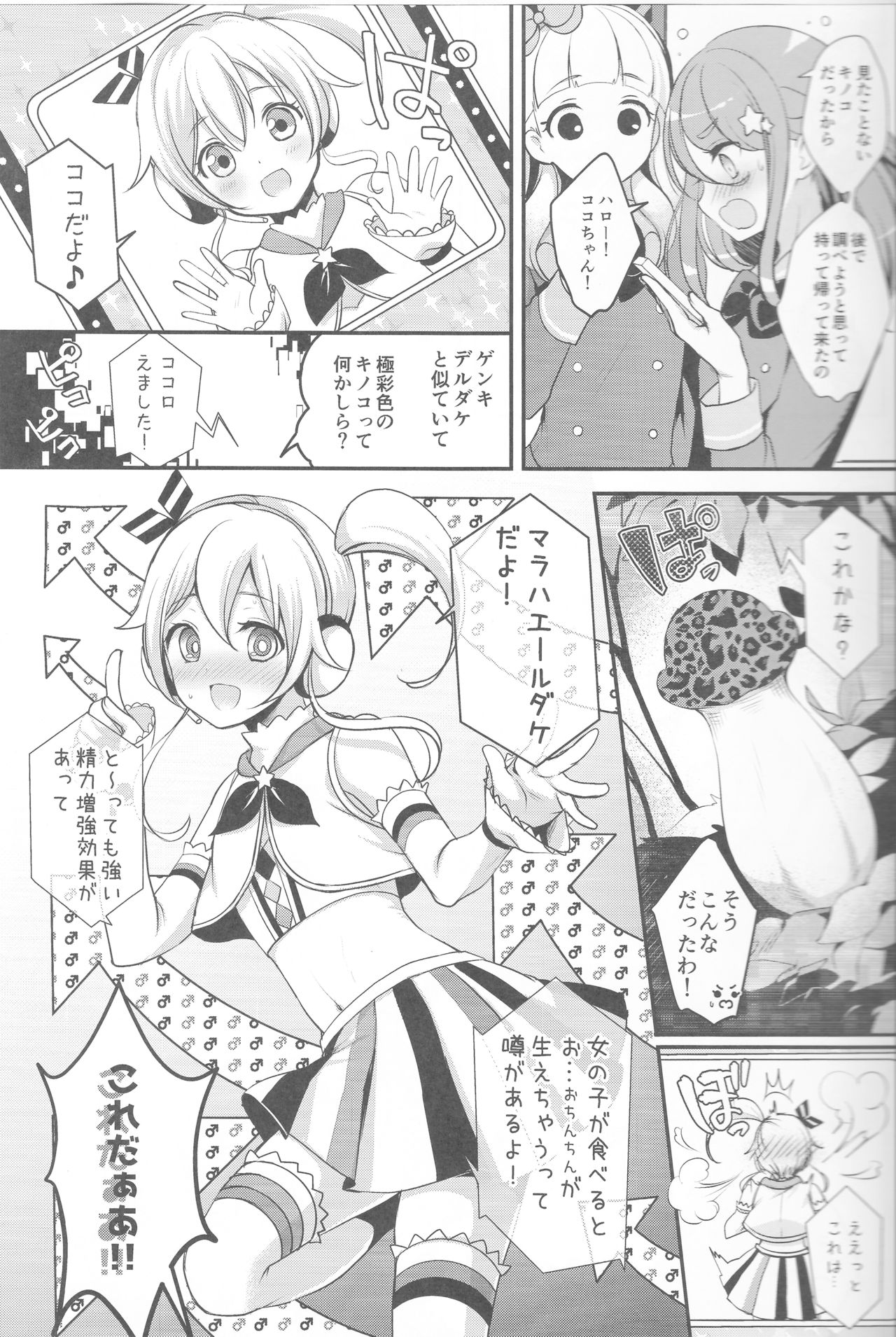 (C95) [Kakukonoka (Menoko)] Futanari Friends (Aikatsu Friends!) 图片编号 4