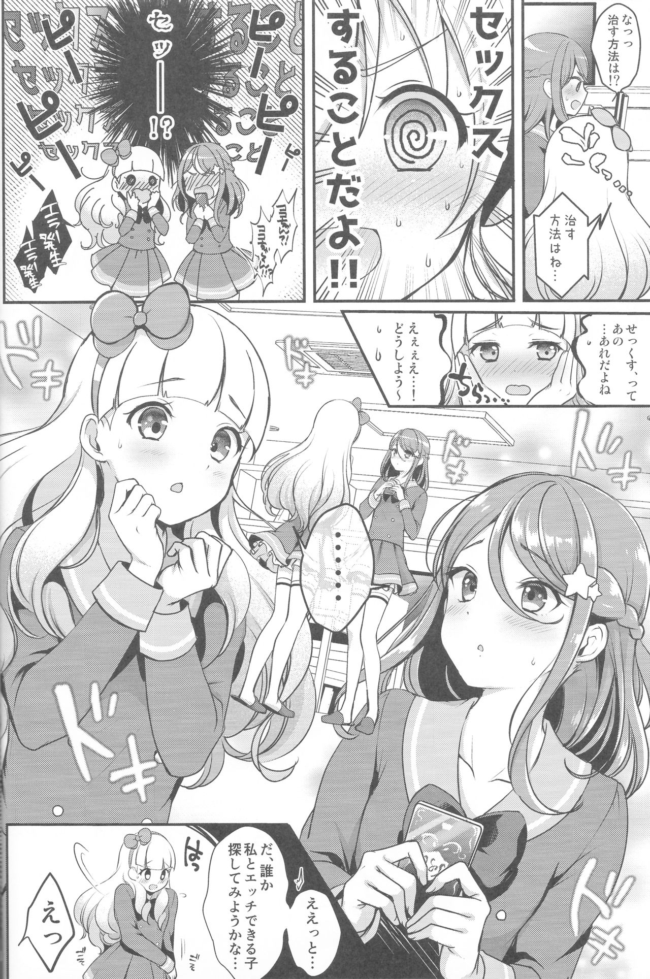 (C95) [Kakukonoka (Menoko)] Futanari Friends (Aikatsu Friends!) 图片编号 5