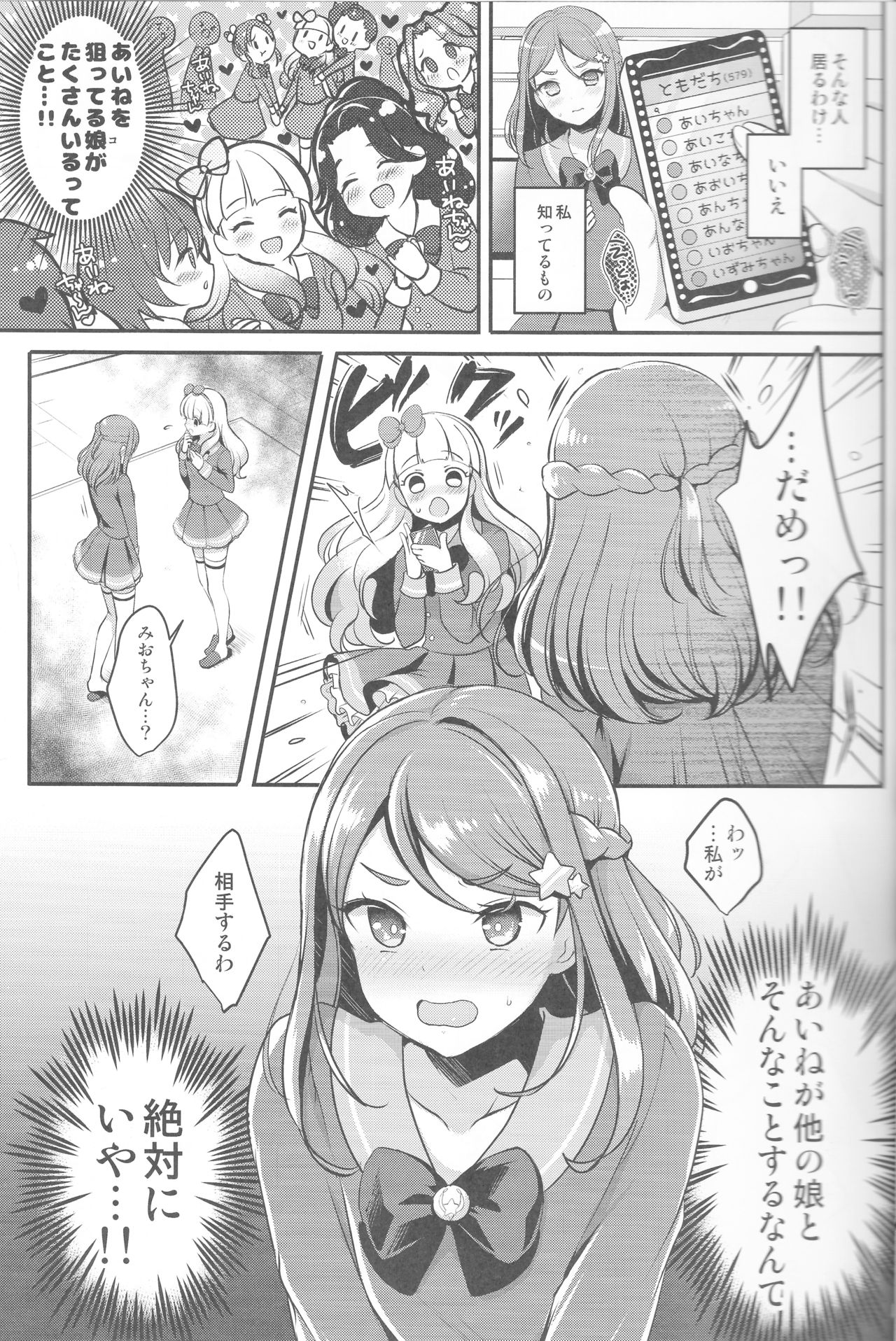 (C95) [Kakukonoka (Menoko)] Futanari Friends (Aikatsu Friends!) 图片编号 6
