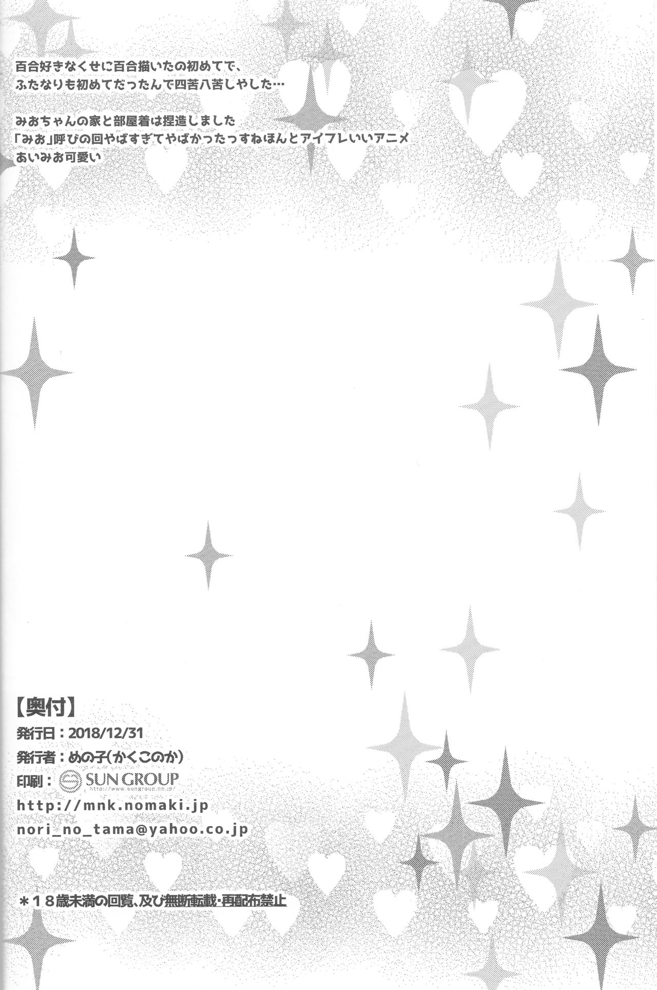 (C95) [Kakukonoka (Menoko)] Futanari Friends (Aikatsu Friends!) 图片编号 21