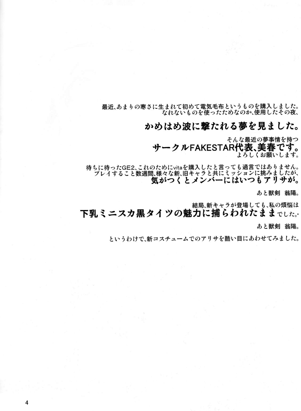 (C85) [FAKE STAR (Miharu)] AA (God Eater) [English] {HMC Translation} 图片编号 4