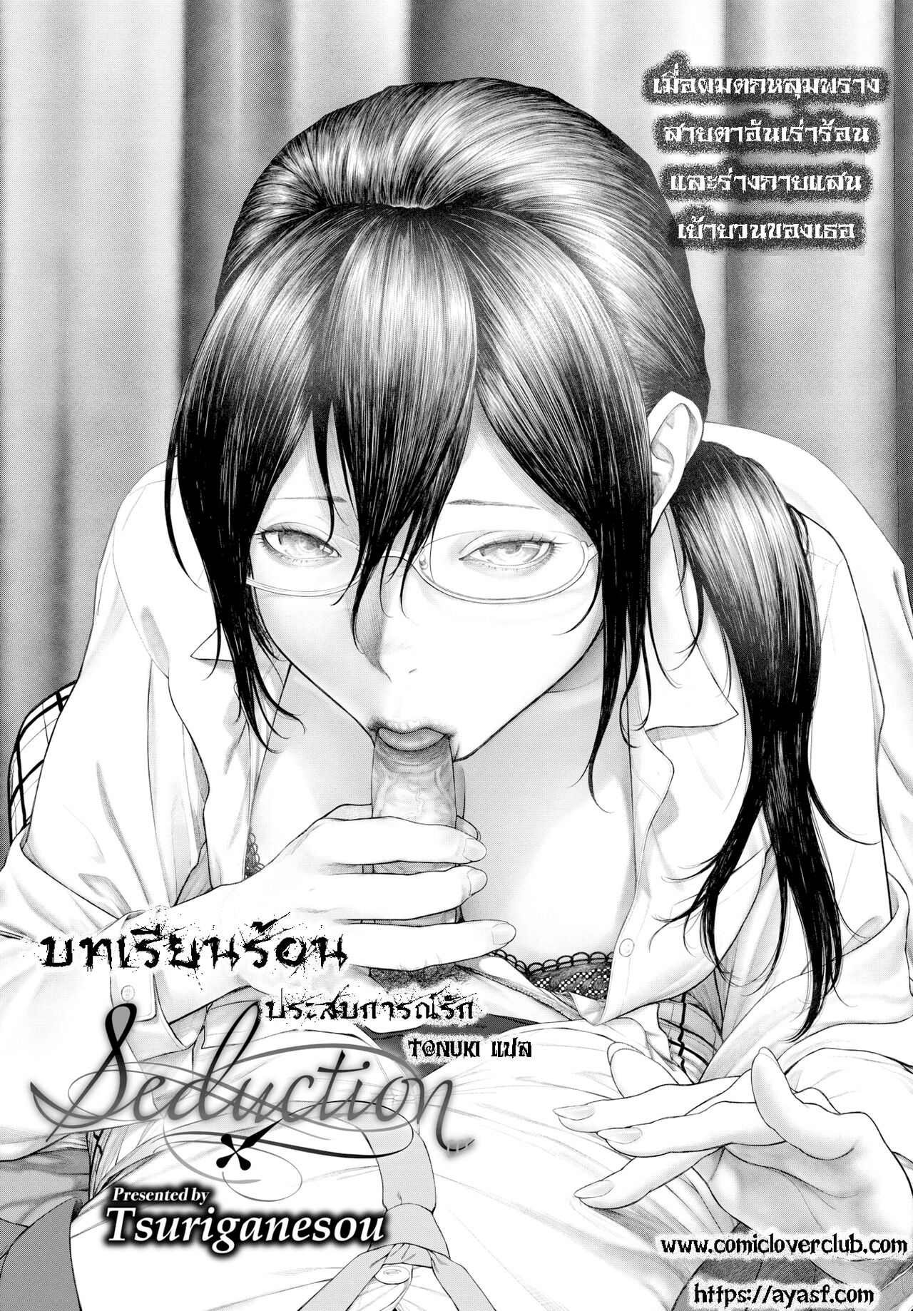 [Turiganesou] Baku | Seduction (COMIC BAVEL 2020-01) [Thai ภาษาไทย] [T@NUKI] [Digital] 图片编号 2