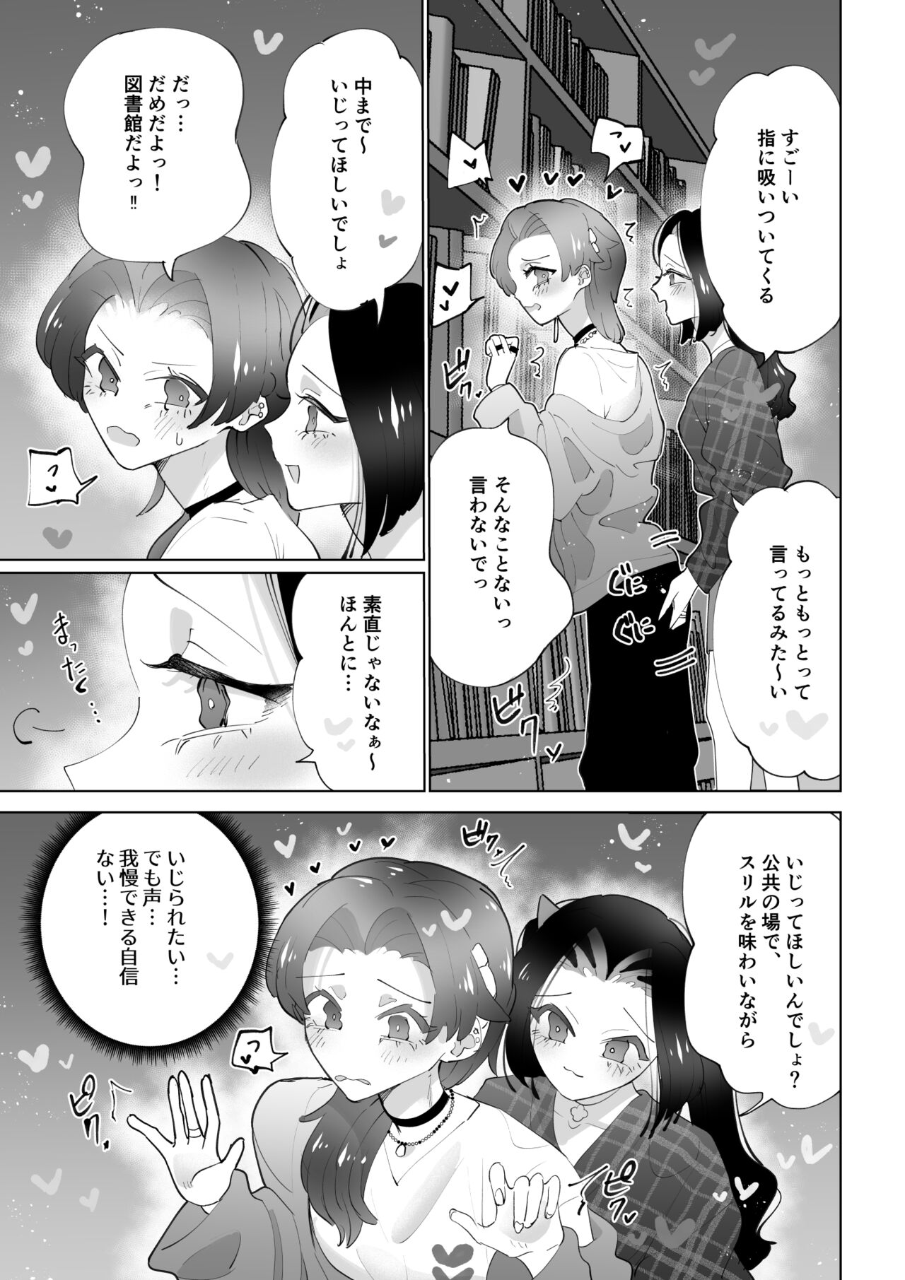 [Teriyaki Sasami Donburi (Teriyaki Sasami)] Toshokan de wa Oshizuka ni Bildnummer 6