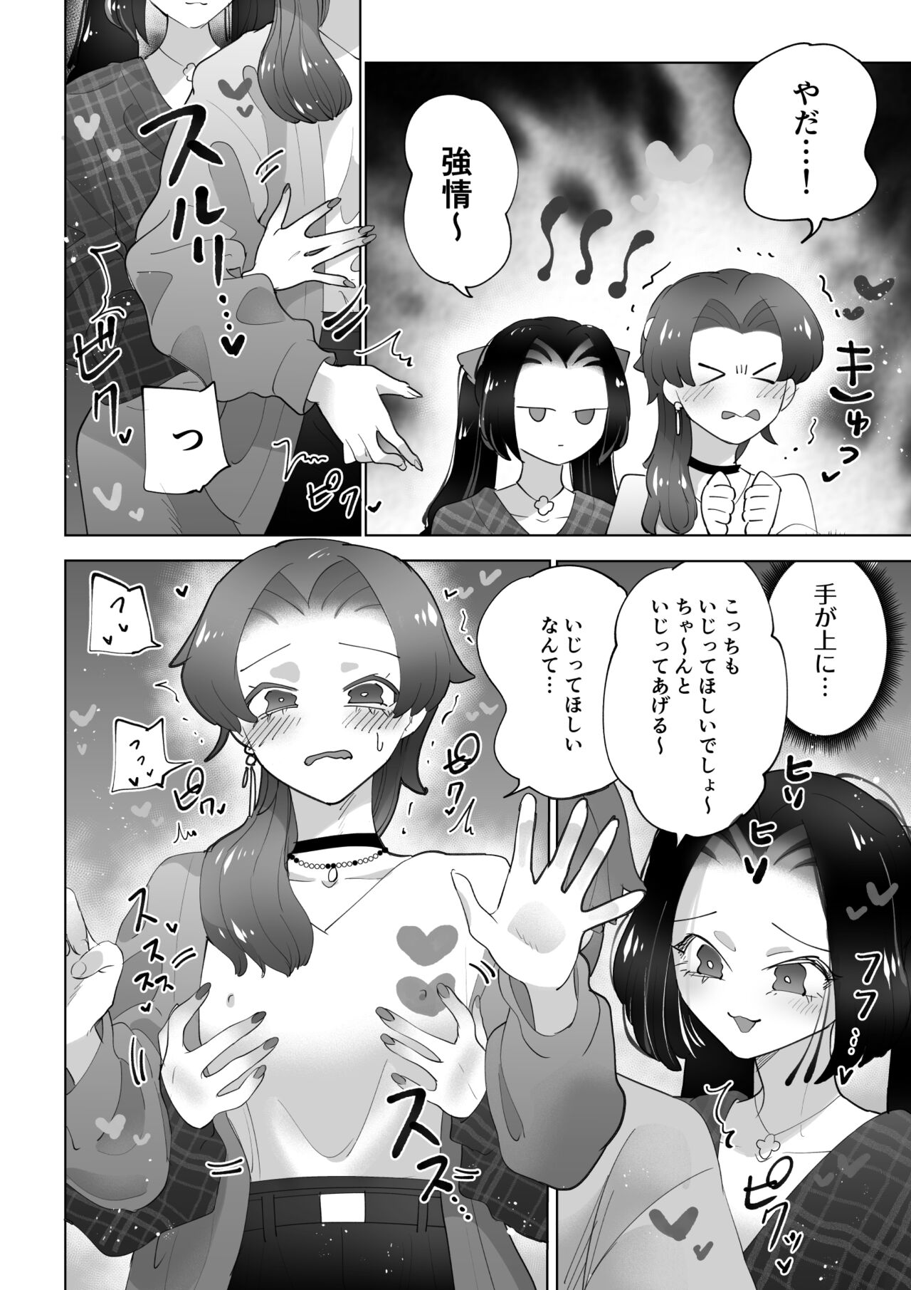 [Teriyaki Sasami Donburi (Teriyaki Sasami)] Toshokan de wa Oshizuka ni Bildnummer 7