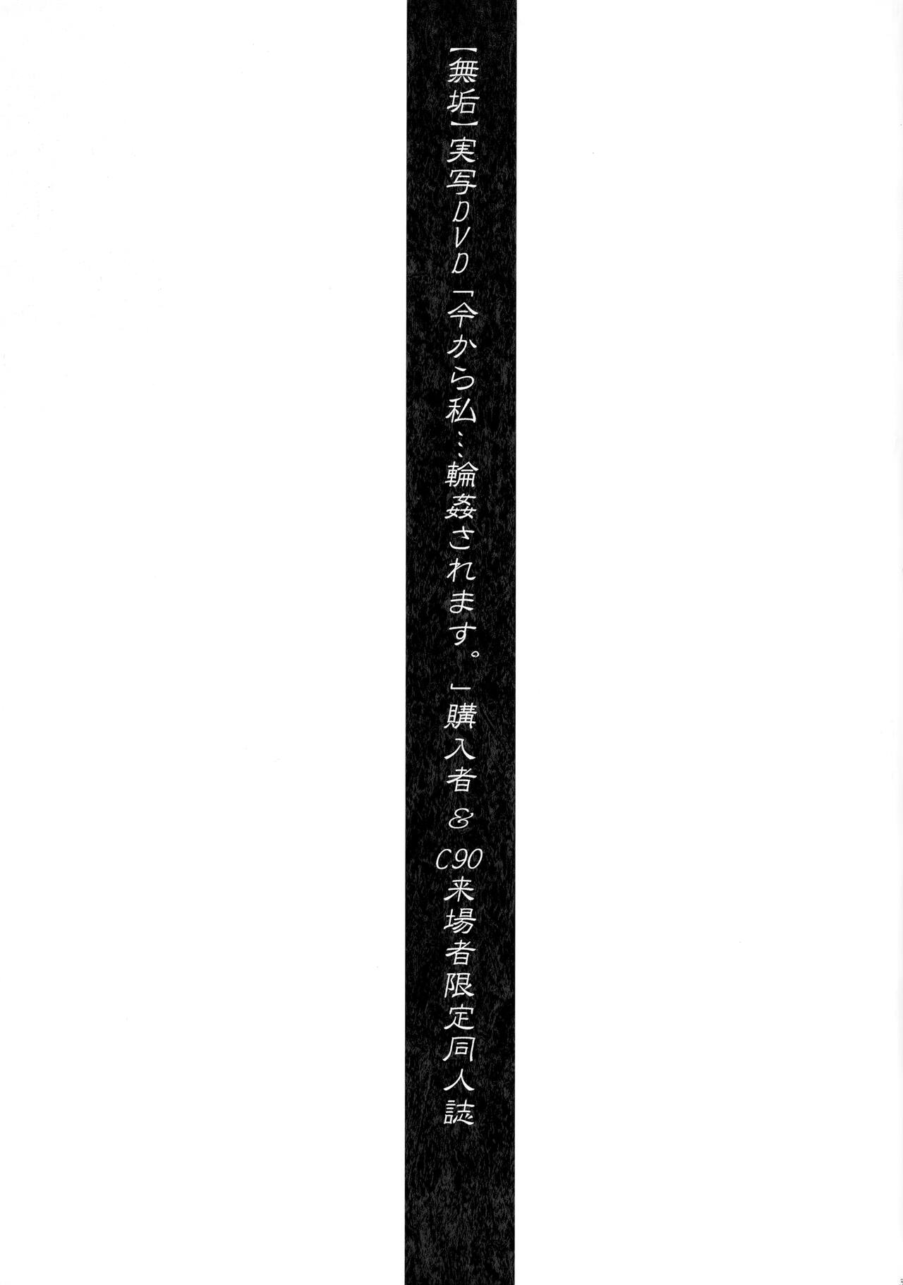 (C90) [Kisidou (Kishi Kaisei)] y90[8/12 PM12:00 - 8/16 AM6:00] ......10-kai Ijou... Midara na Koui o Shimashita… Bildnummer 2