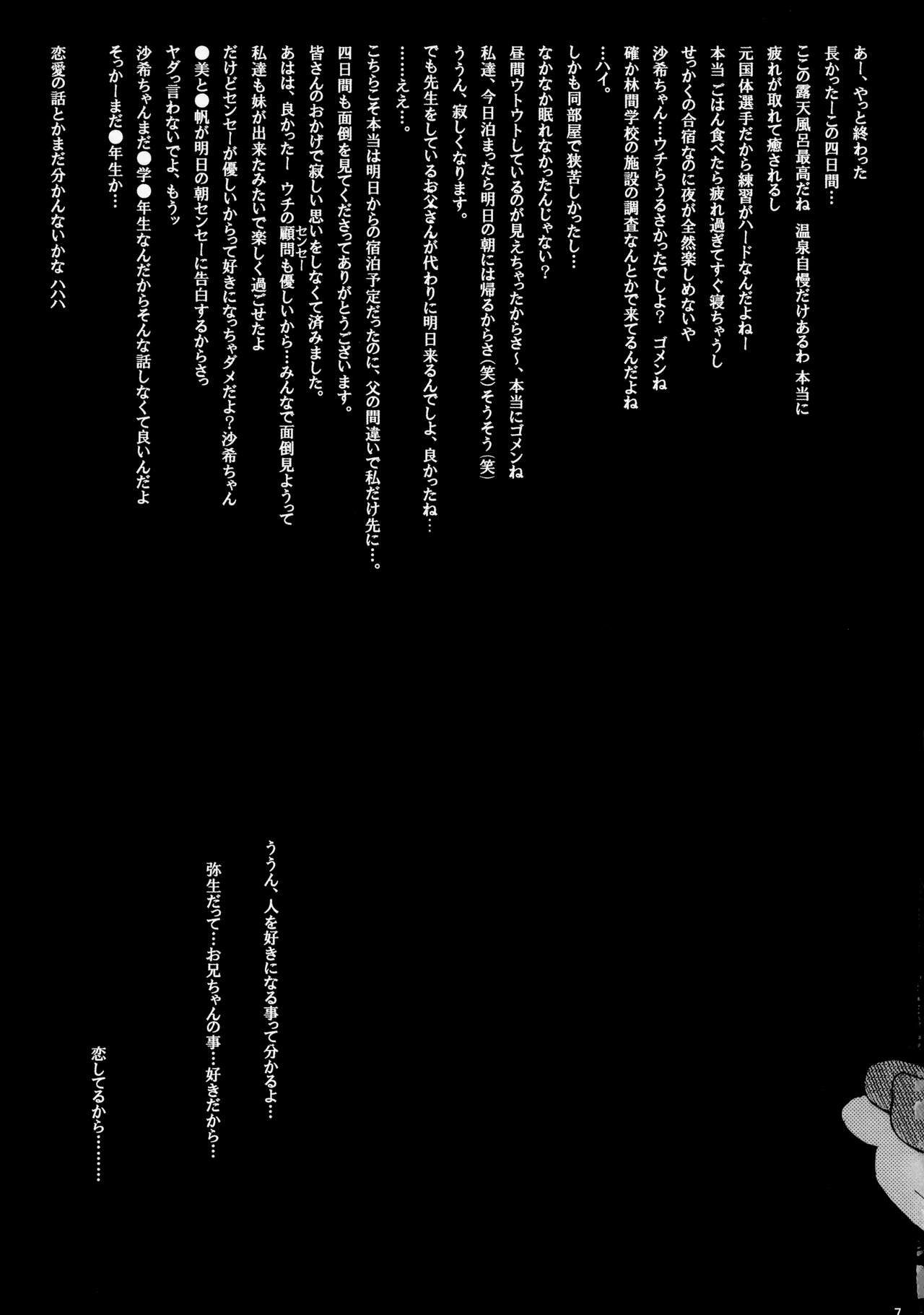 (C90) [Kisidou (Kishi Kaisei)] y90[8/12 PM12:00 - 8/16 AM6:00] ......10-kai Ijou... Midara na Koui o Shimashita… Bildnummer 6