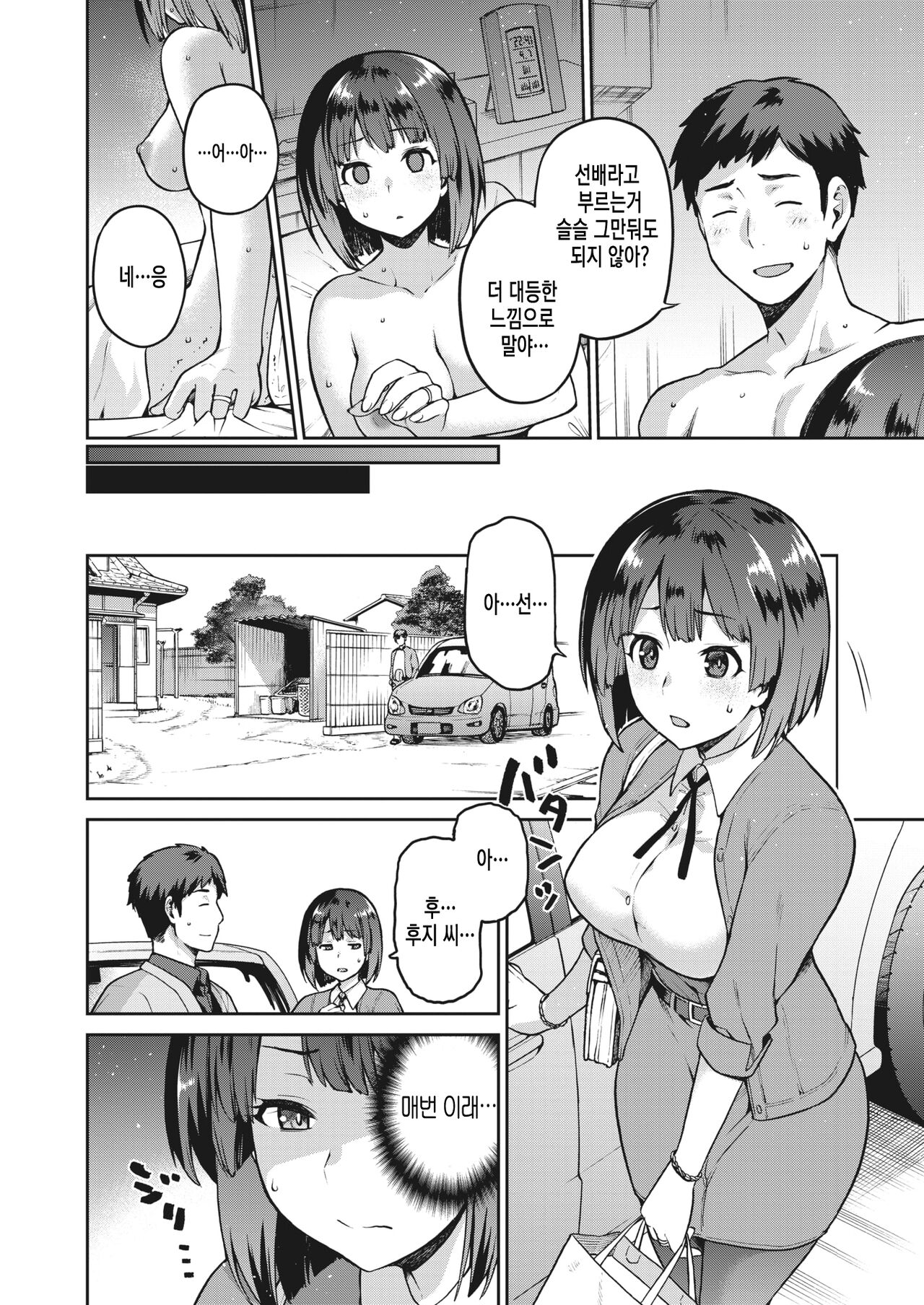 [kiasa] Nagusami Rasen Ura | 위로나선 뒤 (COMIC Megastore Alpha 2022-04) [Korean] [Digital] image number 2