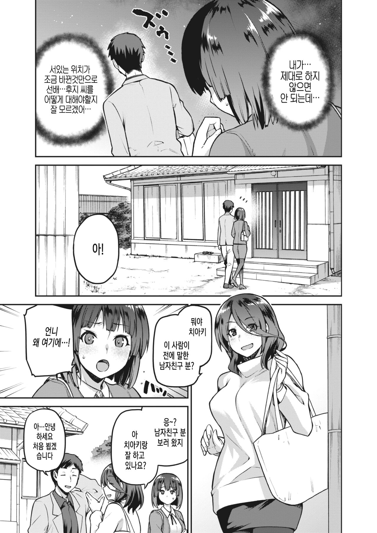 [kiasa] Nagusami Rasen Ura | 위로나선 뒤 (COMIC Megastore Alpha 2022-04) [Korean] [Digital] image number 3