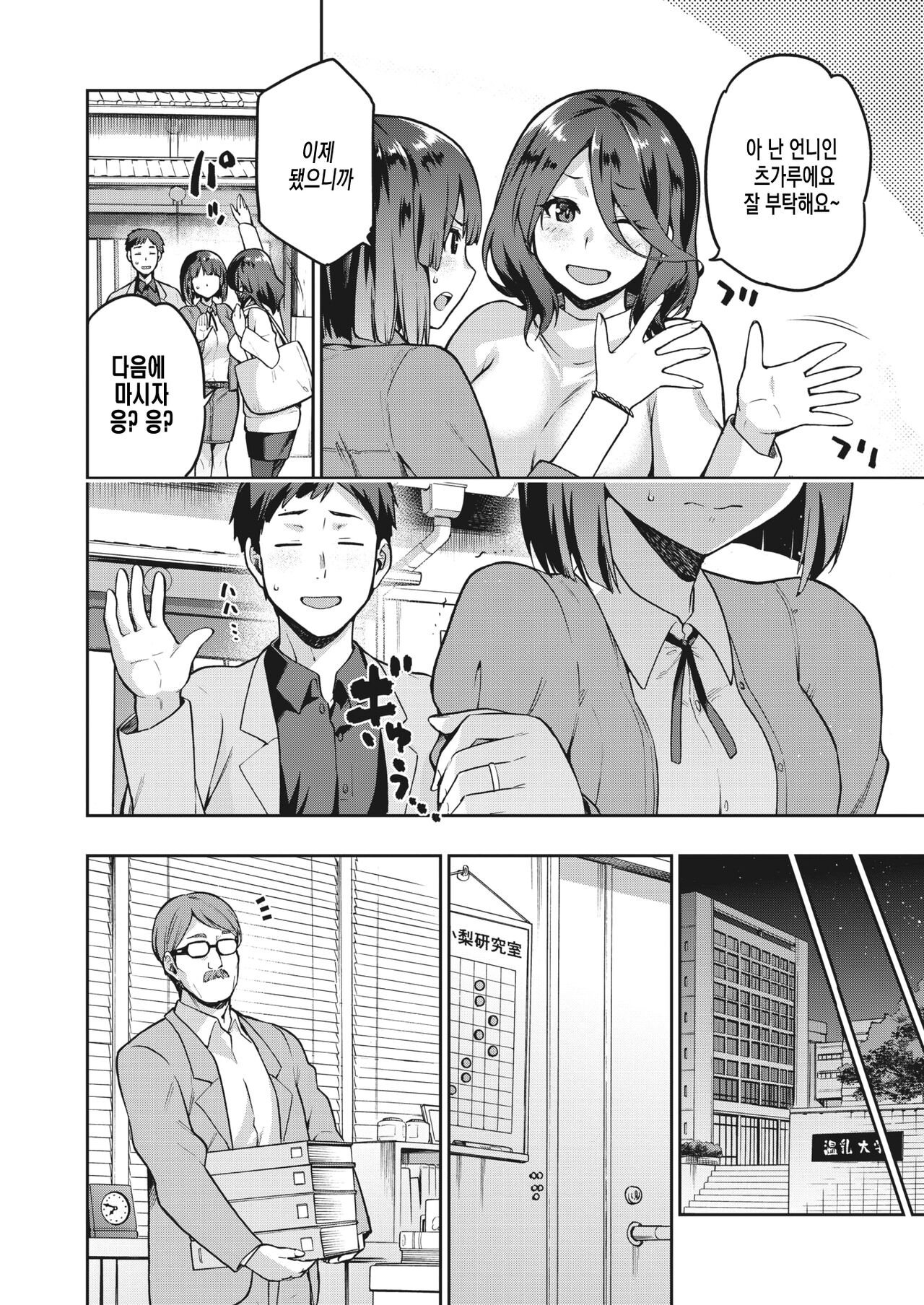 [kiasa] Nagusami Rasen Ura | 위로나선 뒤 (COMIC Megastore Alpha 2022-04) [Korean] [Digital] image number 4