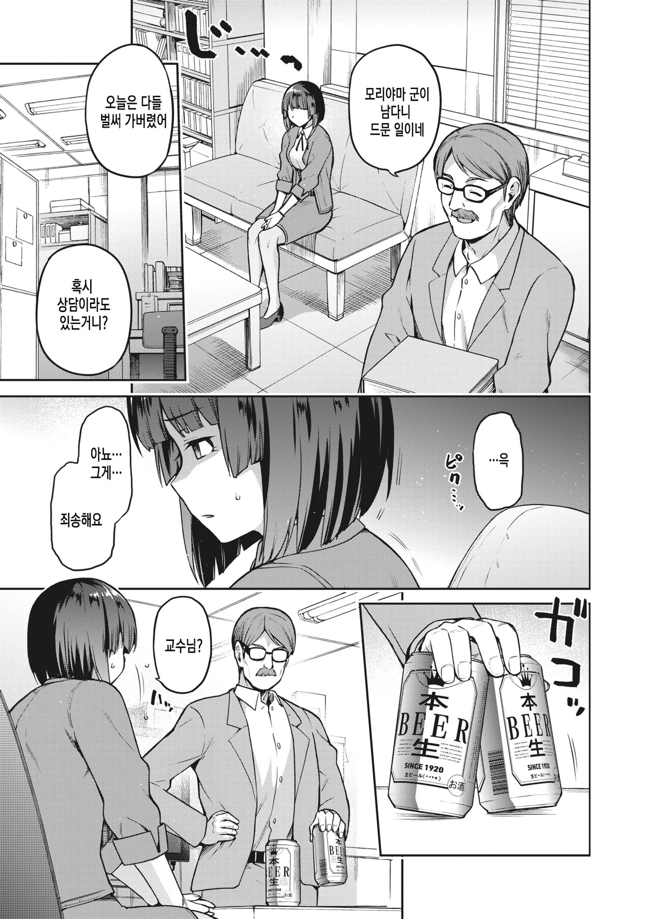 [kiasa] Nagusami Rasen Ura | 위로나선 뒤 (COMIC Megastore Alpha 2022-04) [Korean] [Digital] image number 5