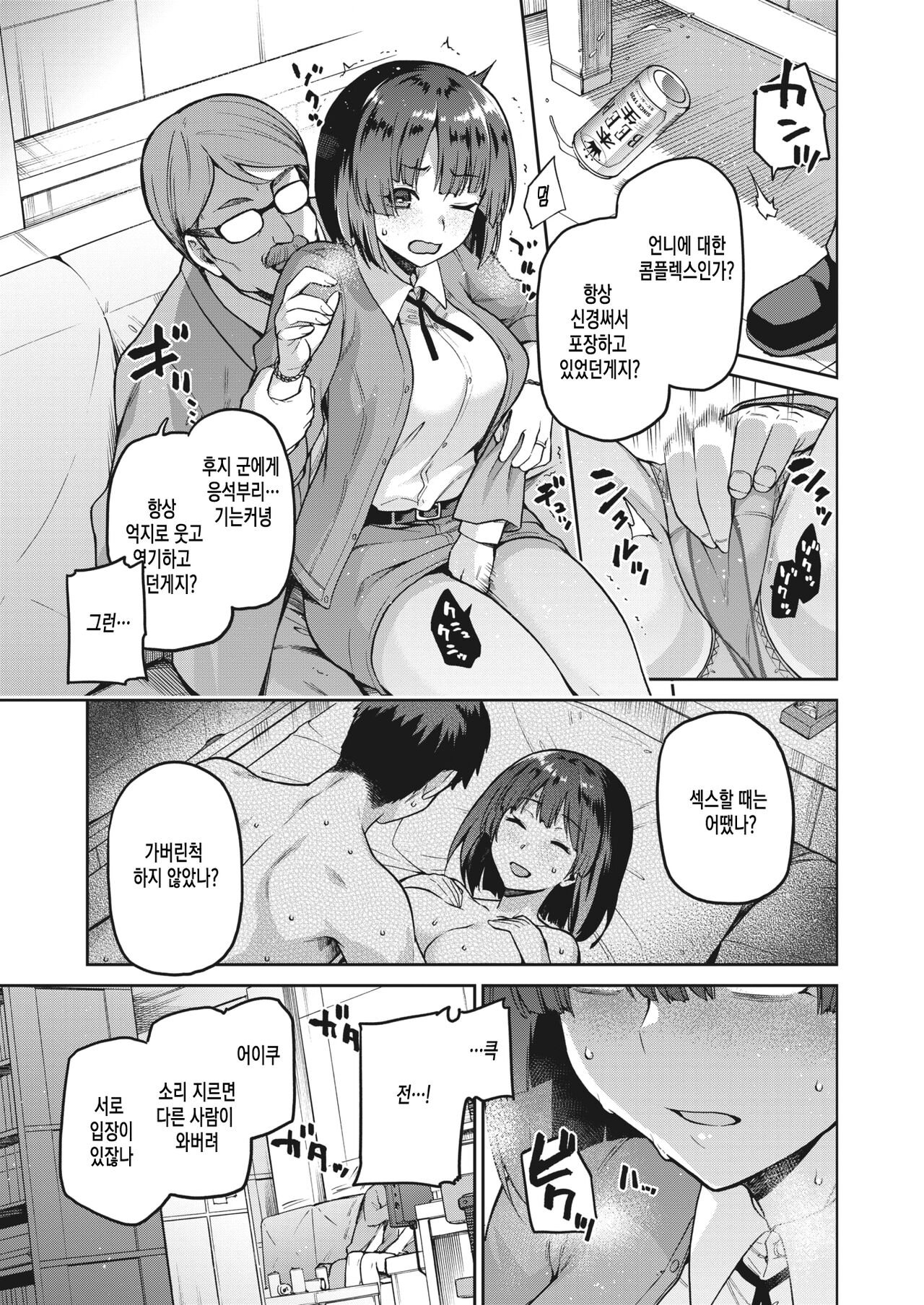 [kiasa] Nagusami Rasen Ura | 위로나선 뒤 (COMIC Megastore Alpha 2022-04) [Korean] [Digital] image number 9