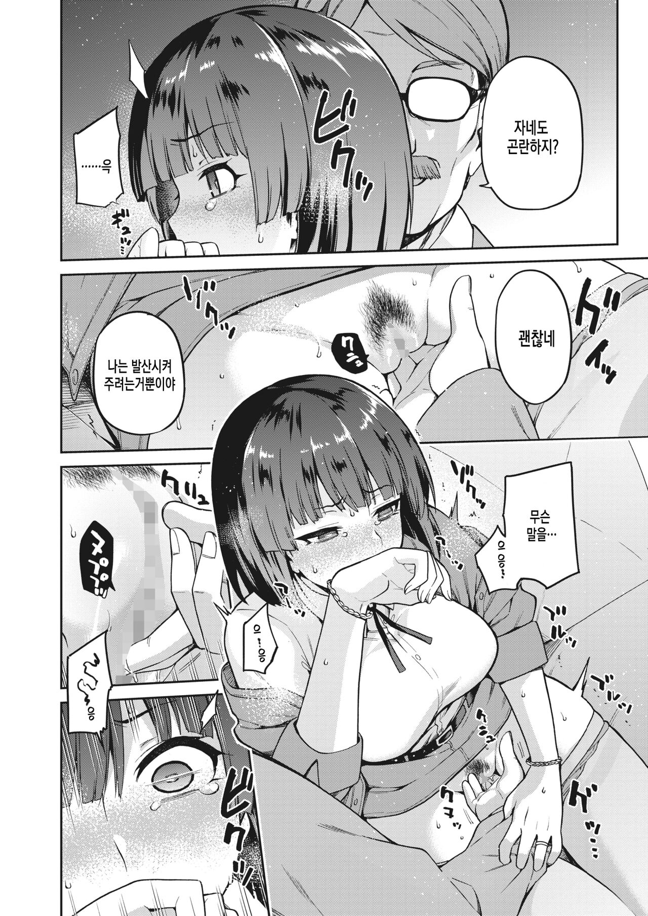 [kiasa] Nagusami Rasen Ura | 위로나선 뒤 (COMIC Megastore Alpha 2022-04) [Korean] [Digital] image number 10