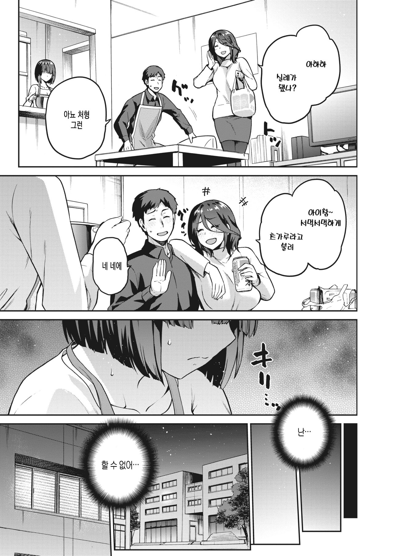 [kiasa] Nagusami Rasen Ura | 위로나선 뒤 (COMIC Megastore Alpha 2022-04) [Korean] [Digital] image number 17