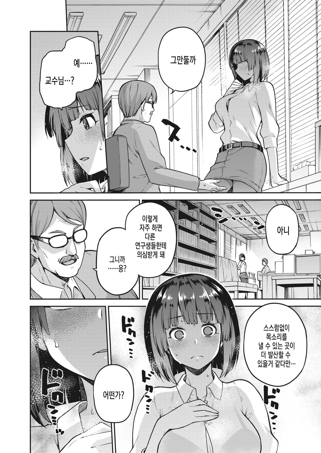 [kiasa] Nagusami Rasen Ura | 위로나선 뒤 (COMIC Megastore Alpha 2022-04) [Korean] [Digital] image number 20