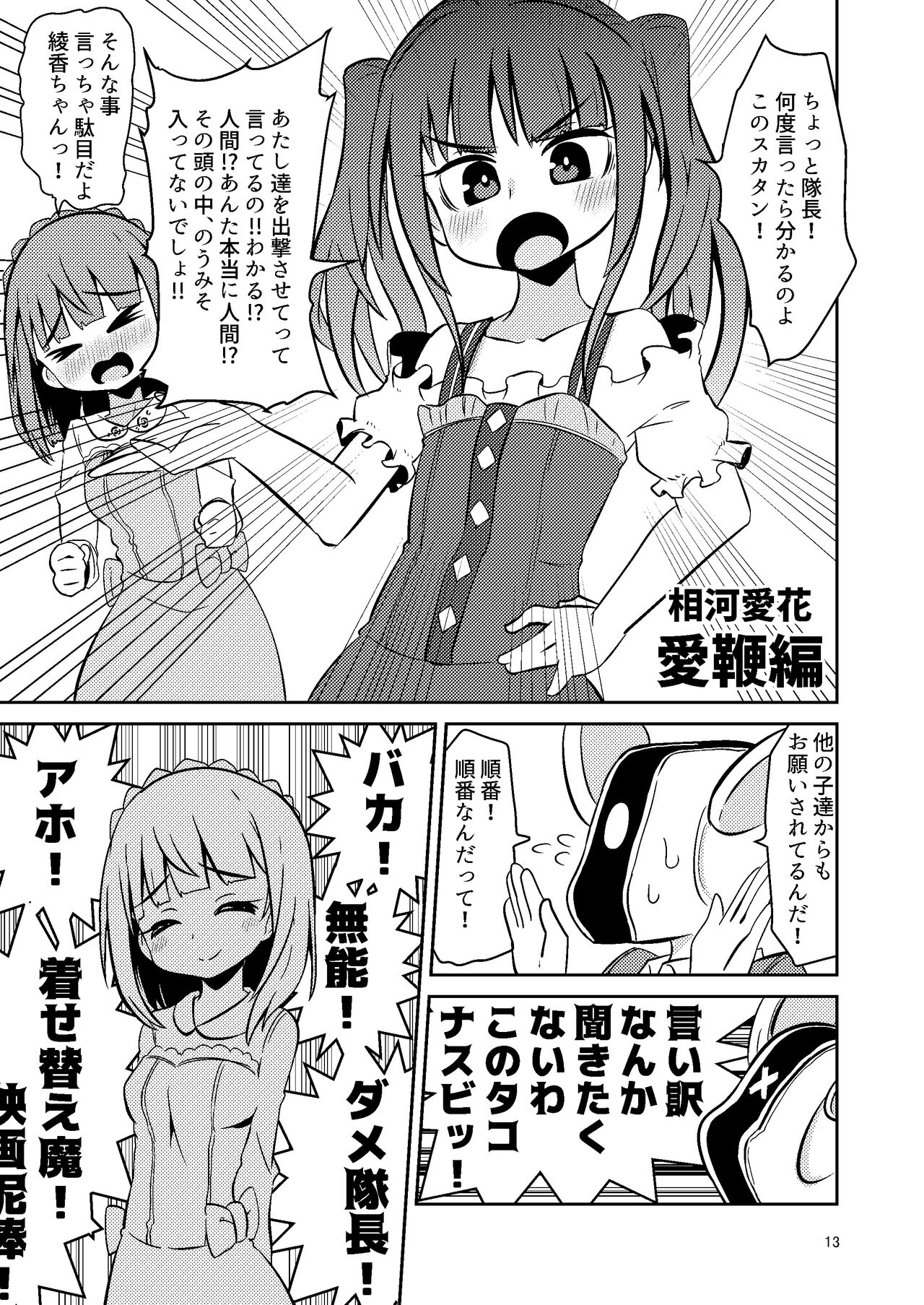 [Suzupony (Suzunomoku)] Naruko The Quartetto (Alice Gear Aegis) [Digital] image number 13