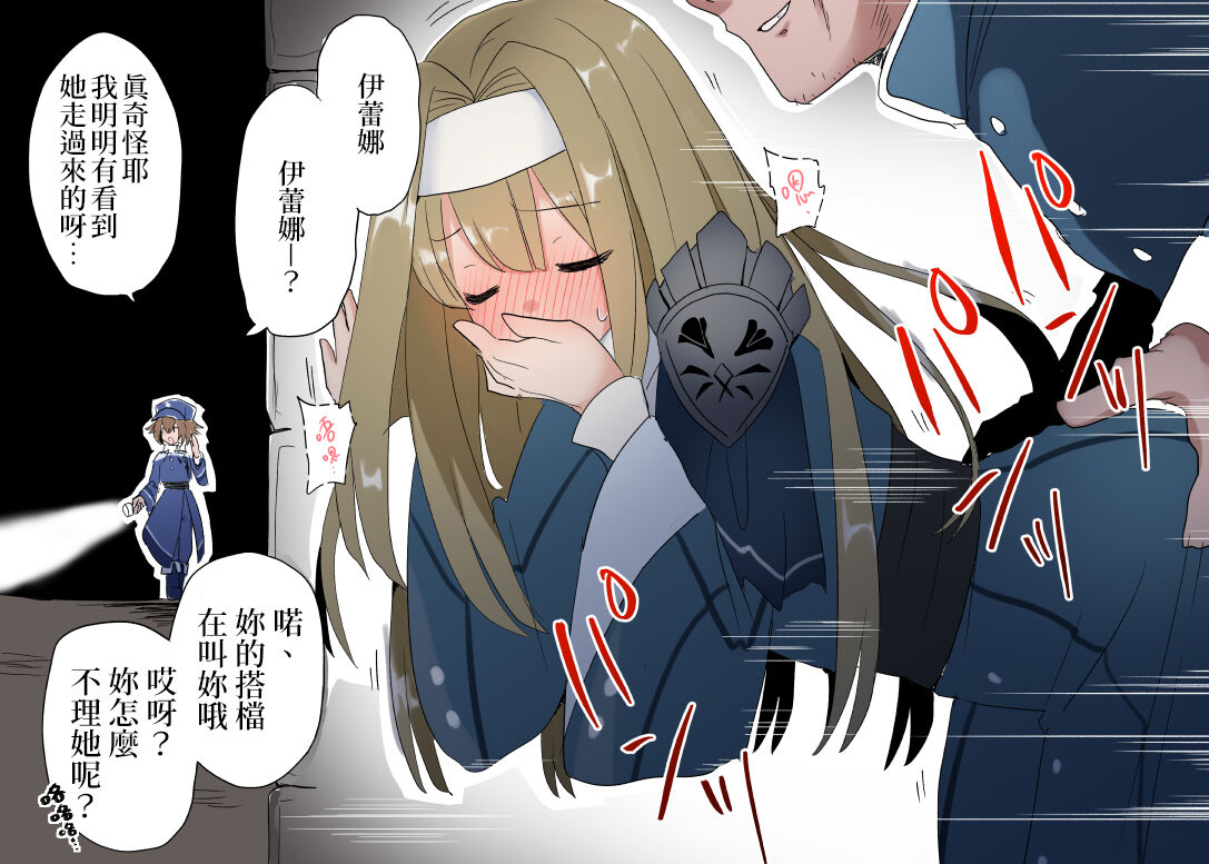 [nanagi] Exosister Irene | 驅魔修女‧伊蕾娜 (Yu-Gi-Oh!) [Chinese] [為愛出走浪跡天涯沒辦法再餐餐吃三碗公的前教導聖女後援會] image number 3