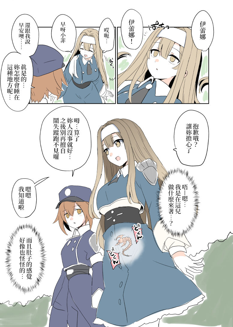 [nanagi] Exosister Irene | 驅魔修女‧伊蕾娜 (Yu-Gi-Oh!) [Chinese] [為愛出走浪跡天涯沒辦法再餐餐吃三碗公的前教導聖女後援會] image number 4