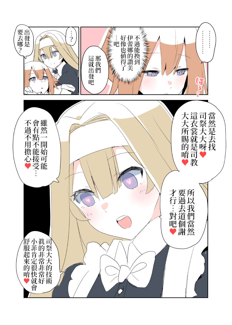 [nanagi] Exosister Irene | 驅魔修女‧伊蕾娜 (Yu-Gi-Oh!) [Chinese] [為愛出走浪跡天涯沒辦法再餐餐吃三碗公的前教導聖女後援會] image number 7