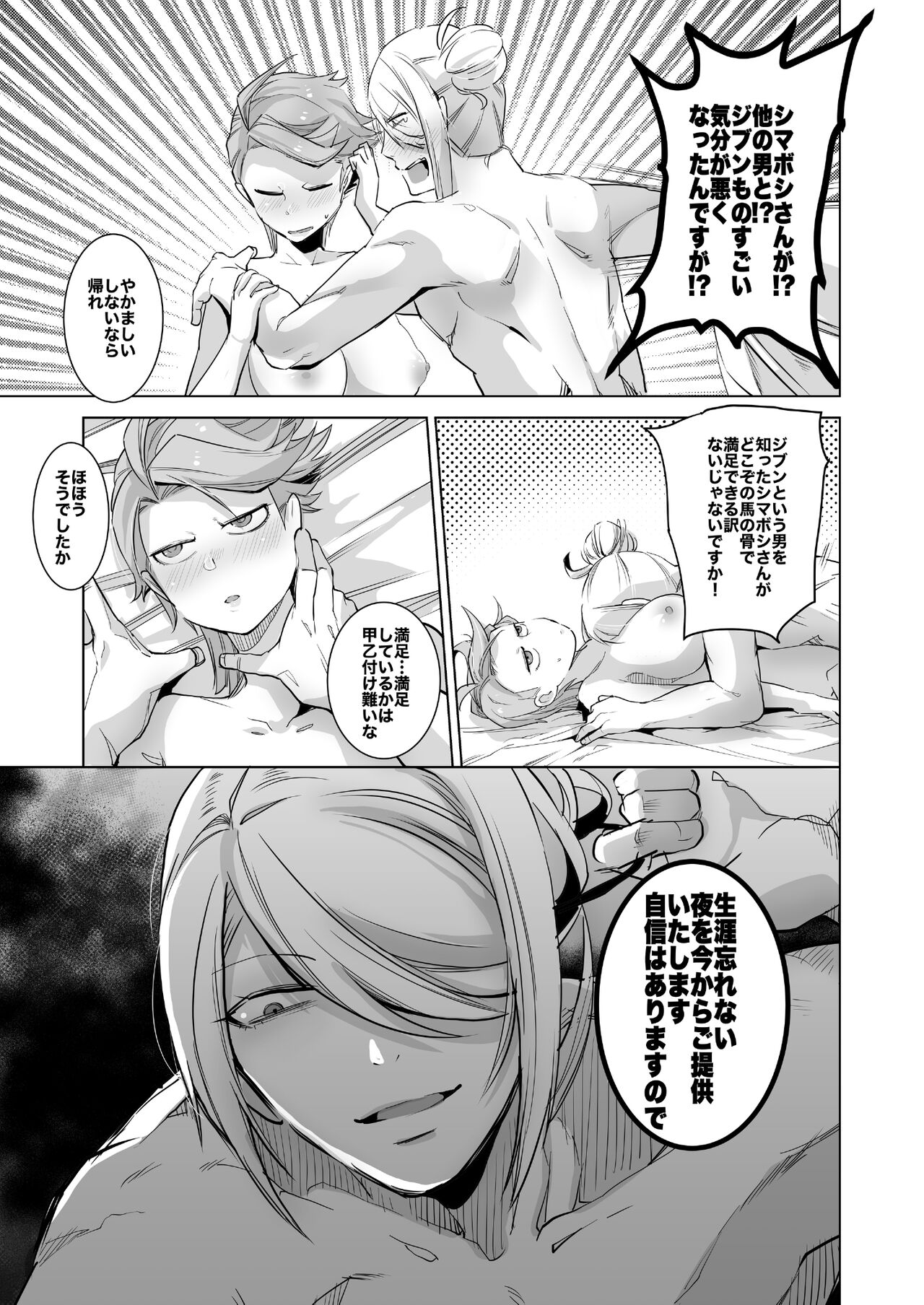 [Ikka Risan (Shibako)] Uoroshima no hon (Pokémon) [Digital] image number 15