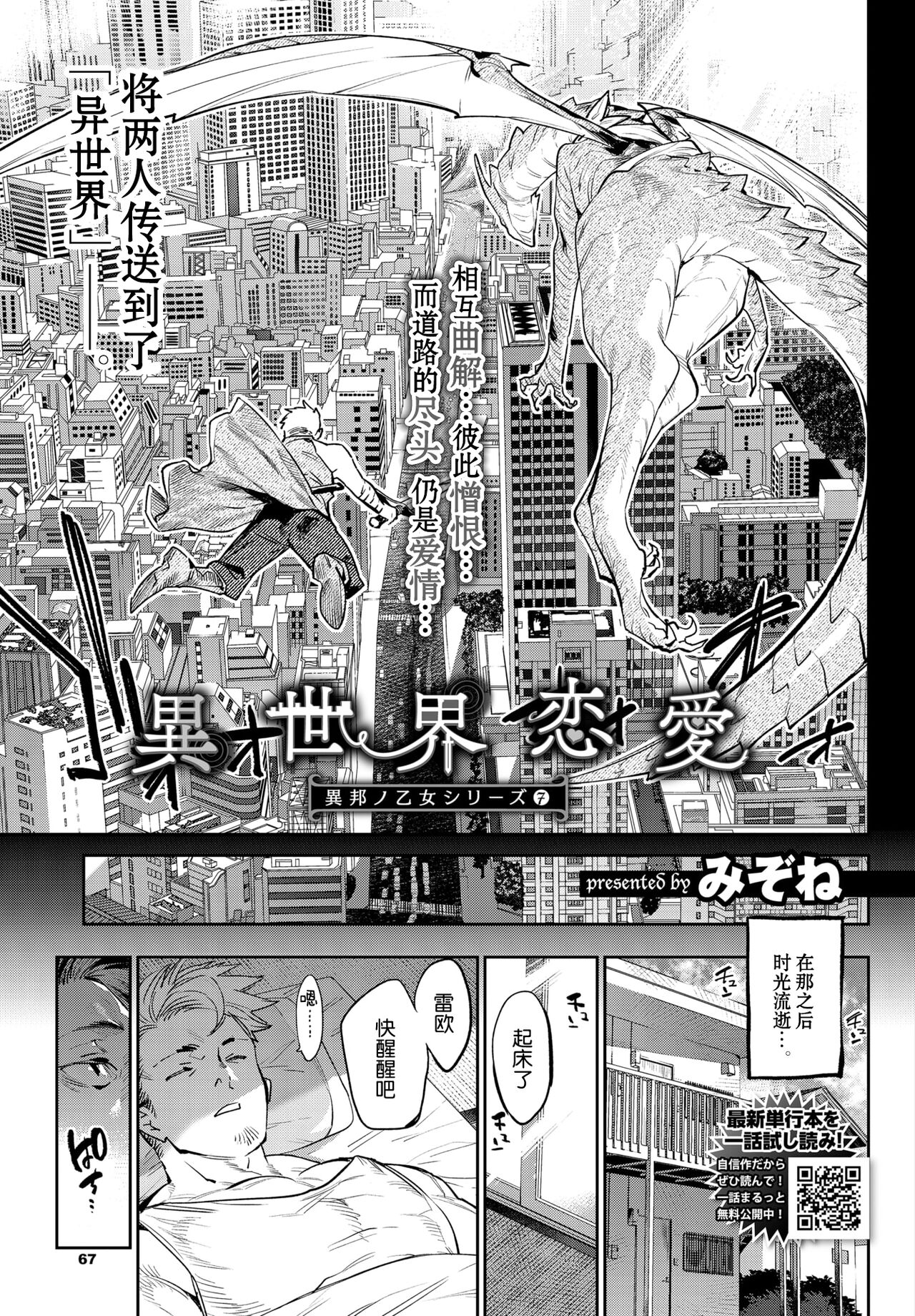 [Mizone] Isekai Renai (COMIC BAVEL 2022-03) [Chinese] [Kirin个人汉化] [Digital] 画像番号 4