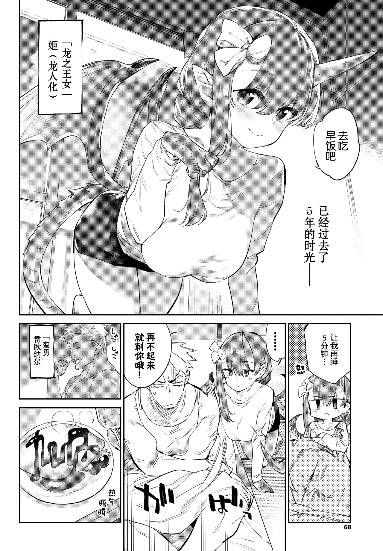 [Mizone] Isekai Renai (COMIC BAVEL 2022-03) [Chinese] [Kirin个人汉化] [Digital] 画像番号 5