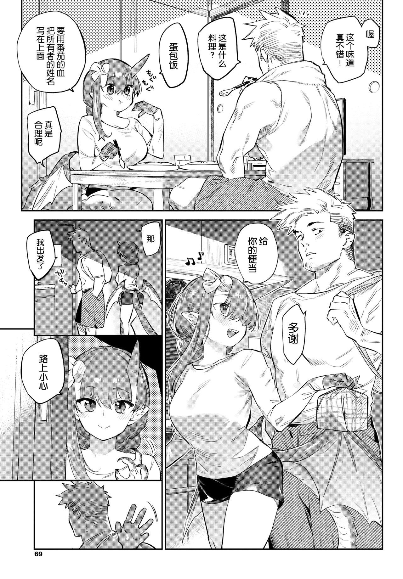 [Mizone] Isekai Renai (COMIC BAVEL 2022-03) [Chinese] [Kirin个人汉化] [Digital] 画像番号 6