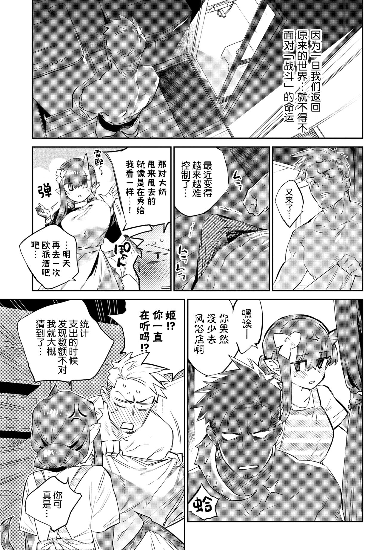 [Mizone] Isekai Renai (COMIC BAVEL 2022-03) [Chinese] [Kirin个人汉化] [Digital] 画像番号 12