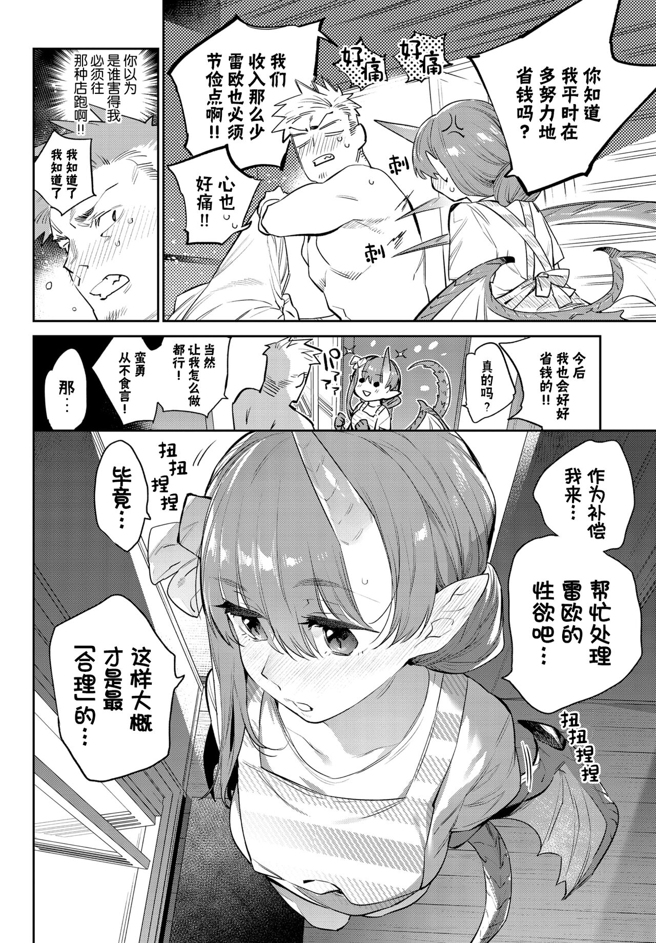[Mizone] Isekai Renai (COMIC BAVEL 2022-03) [Chinese] [Kirin个人汉化] [Digital] 画像番号 13