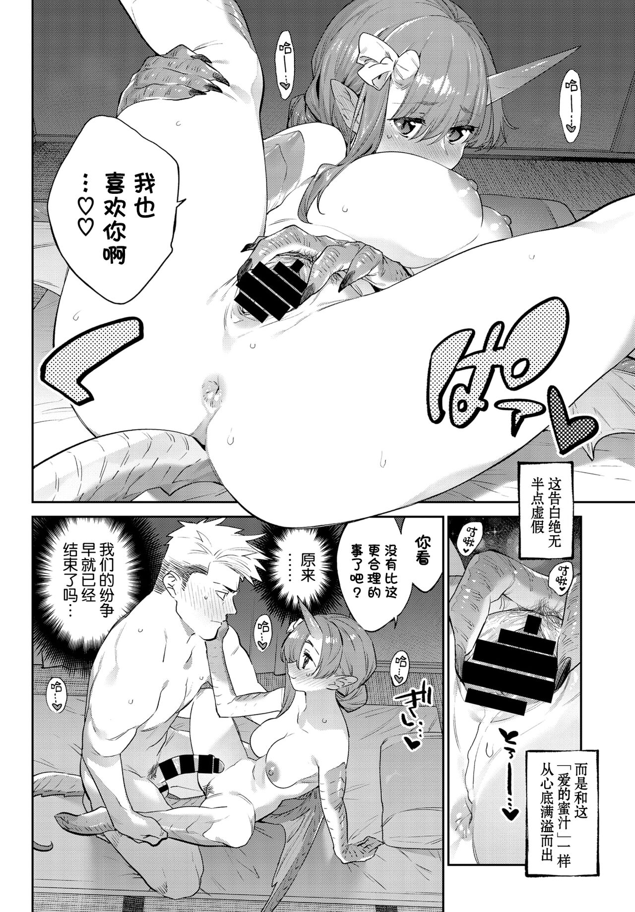 [Mizone] Isekai Renai (COMIC BAVEL 2022-03) [Chinese] [Kirin个人汉化] [Digital] 画像番号 23