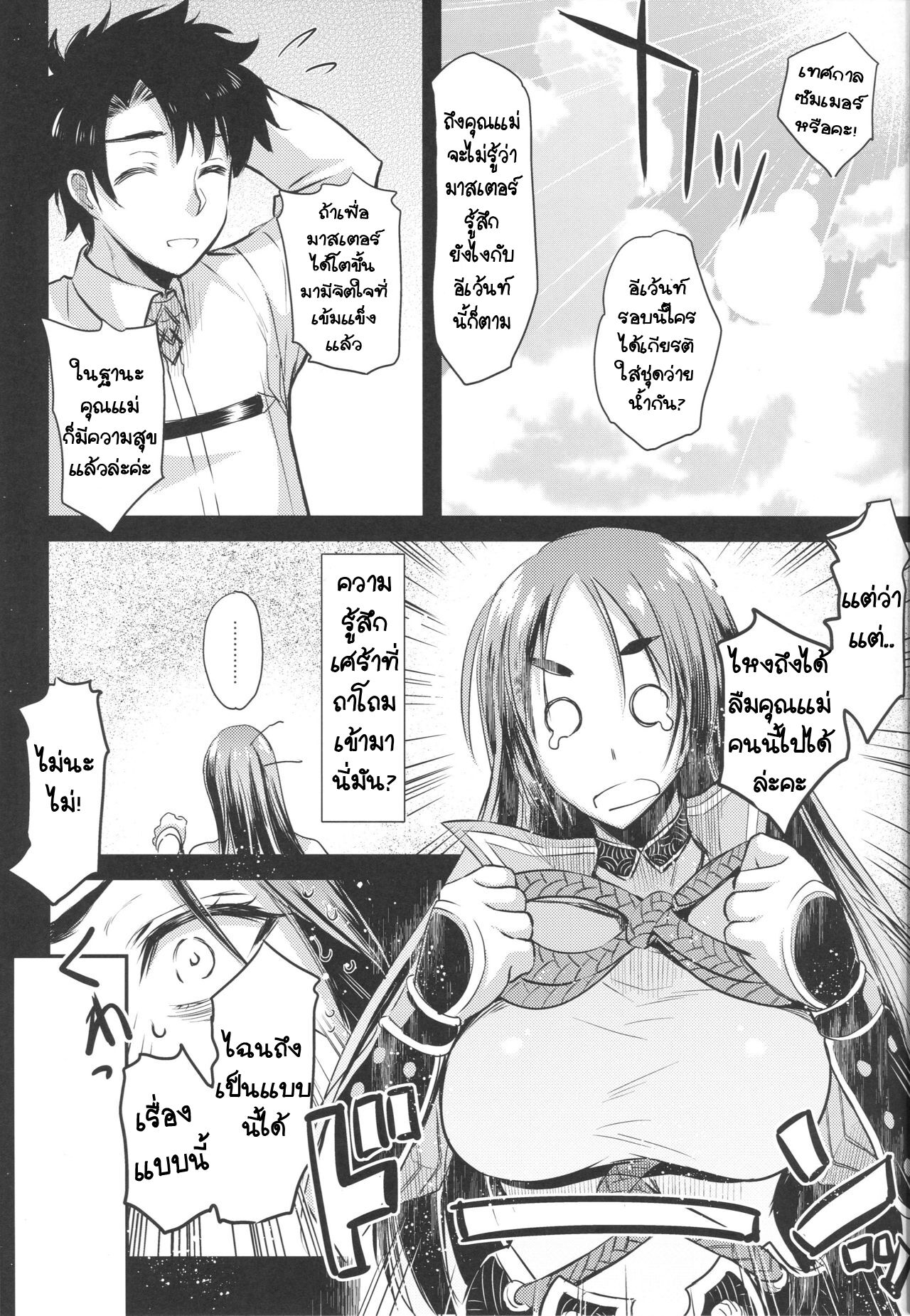 (C96) [Kaiki Nisshoku (Ayano Naoto)] Tsuya Yorimitsu (Fate/Grand Order) [Thai ภาษาไทย] [T@NUKI] imagen número 8