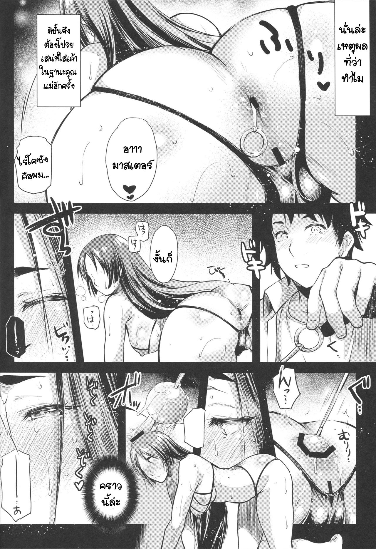 (C96) [Kaiki Nisshoku (Ayano Naoto)] Tsuya Yorimitsu (Fate/Grand Order) [Thai ภาษาไทย] [T@NUKI] imagen número 9