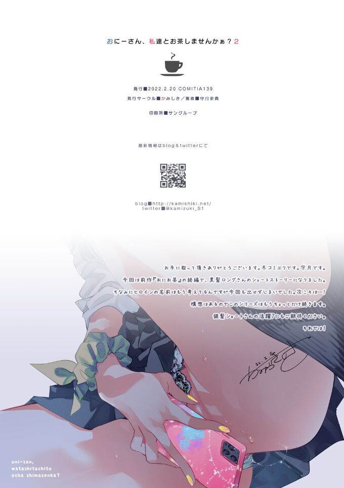 [Kamishiki (Kamizuki Shiki)] Oni-san, watashitachi to ocha shimasen kaa? 2 [Digital] image number 15