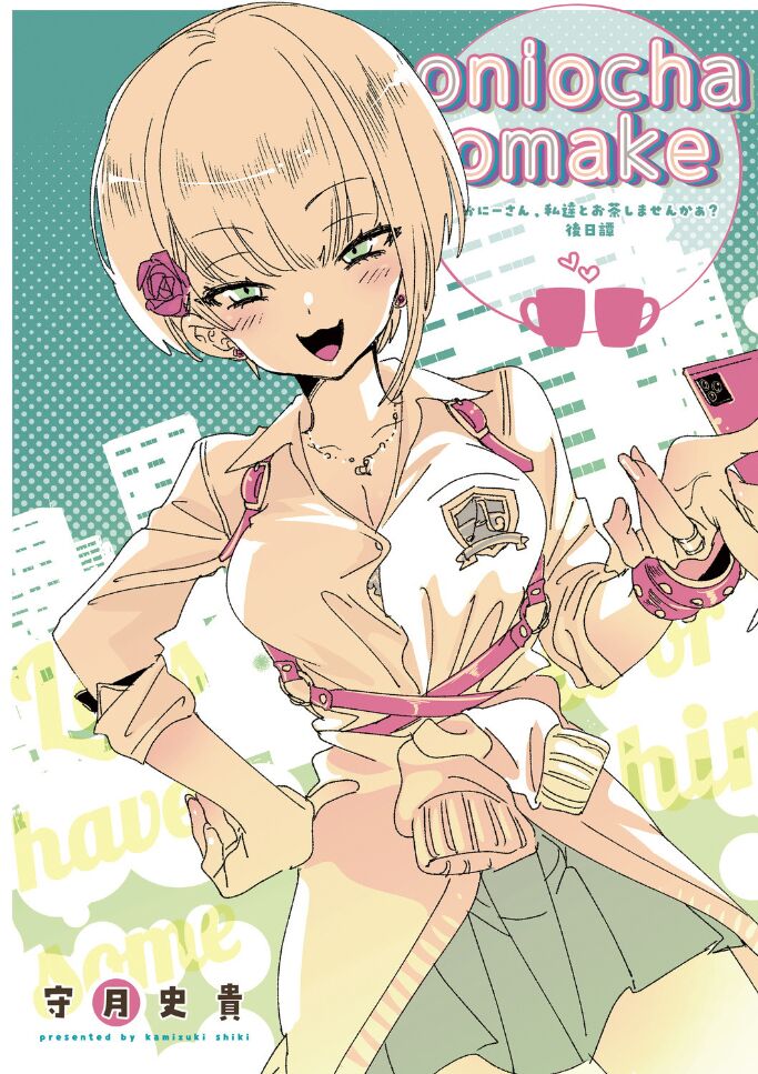 [Kamishiki (Kamizuki Shiki)] Oni-san, watashitachi to ocha shimasen kaa? 2 [Digital] image number 19