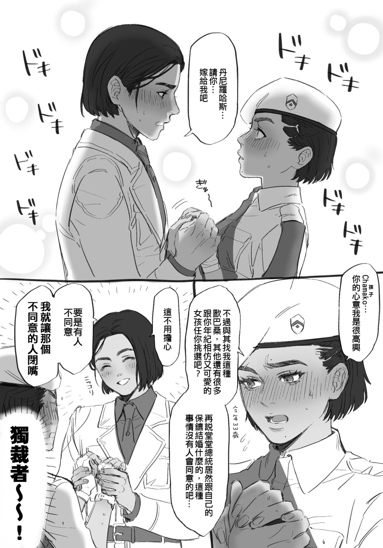 [海苔好吃] 給努力的你一點獎勵 (Far cry 6) [中国語] image number 2