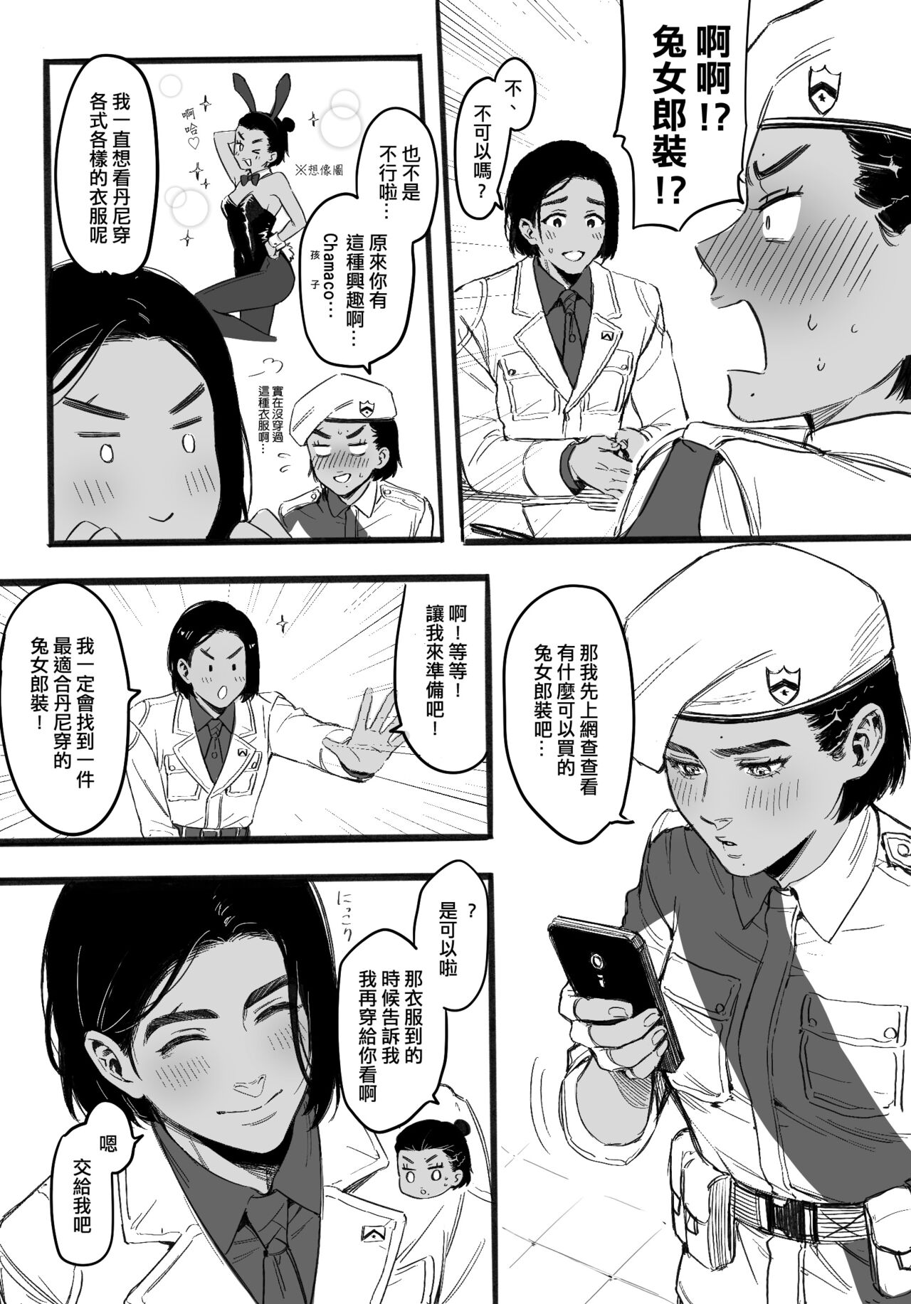 [海苔好吃] 給努力的你一點獎勵 (Far cry 6) [中国語] image number 4