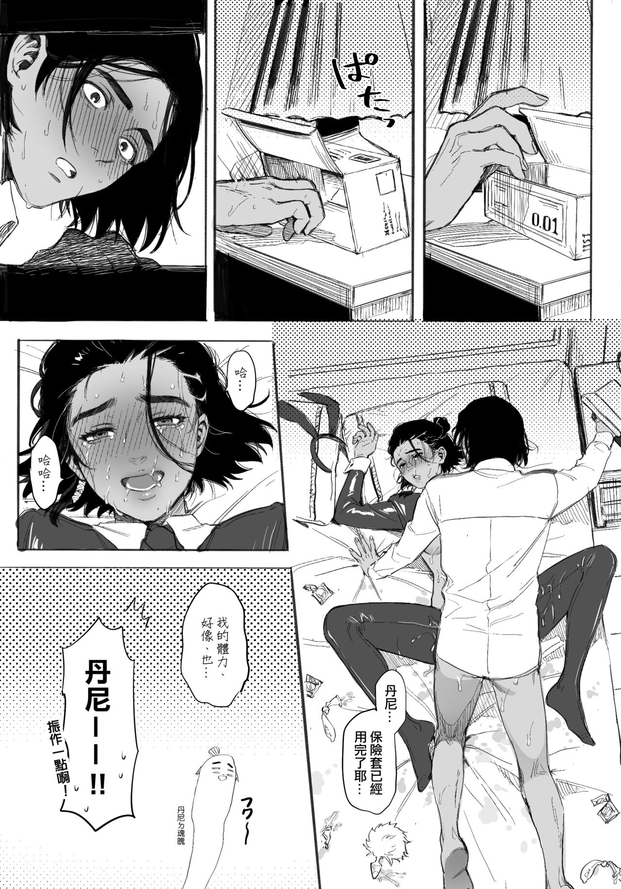 [海苔好吃] 給努力的你一點獎勵 (Far cry 6) [中国語] image number 17