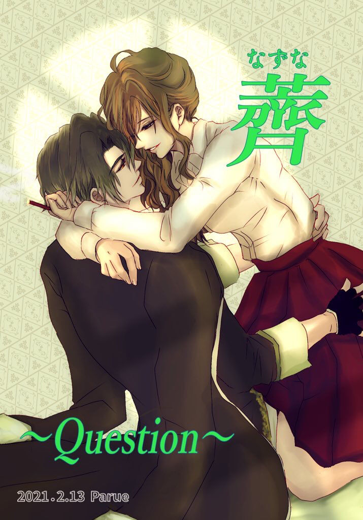 [marumoro] [R18] Ikevuan * Reonarudo Sousaku [Nazuna ~ Question] numero di immagine  1
