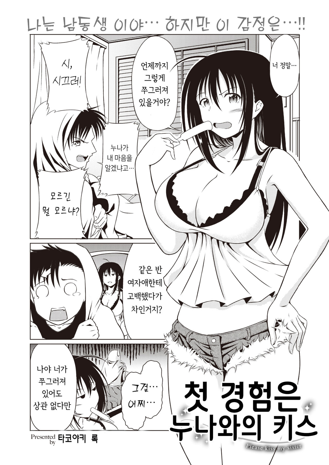 [Takoyaki Rock] Shotaiken wa Ane Kiss | 첫 경험은 누나와의 키스 (COMIC Kairakuten BEAST 2021-04) [Korean] [Team AteLieR] [Digital] 이미지 번호 3