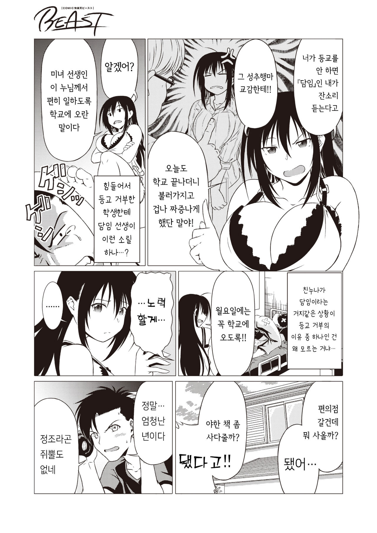 [Takoyaki Rock] Shotaiken wa Ane Kiss | 첫 경험은 누나와의 키스 (COMIC Kairakuten BEAST 2021-04) [Korean] [Team AteLieR] [Digital] 이미지 번호 4