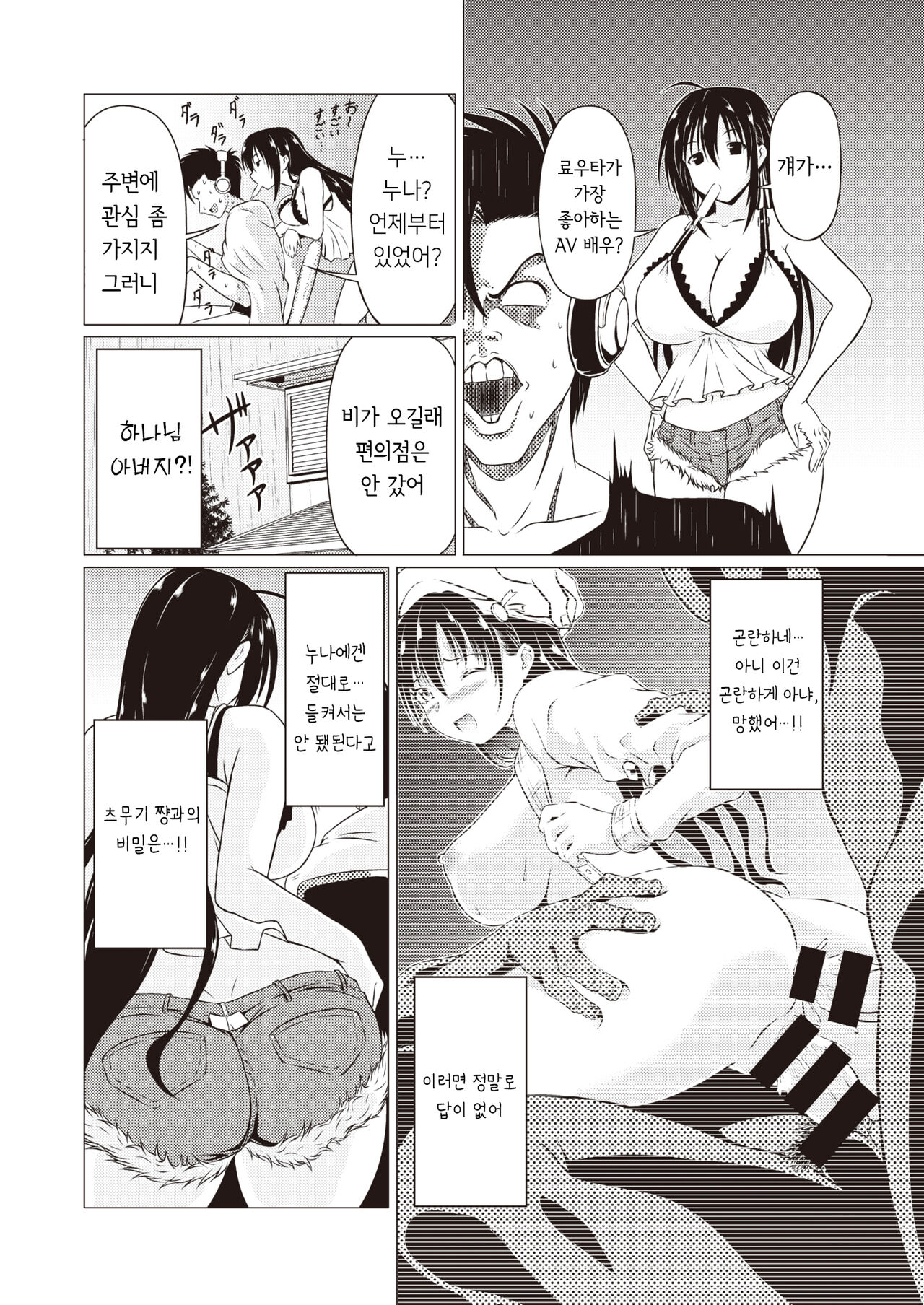 [Takoyaki Rock] Shotaiken wa Ane Kiss | 첫 경험은 누나와의 키스 (COMIC Kairakuten BEAST 2021-04) [Korean] [Team AteLieR] [Digital] 이미지 번호 7