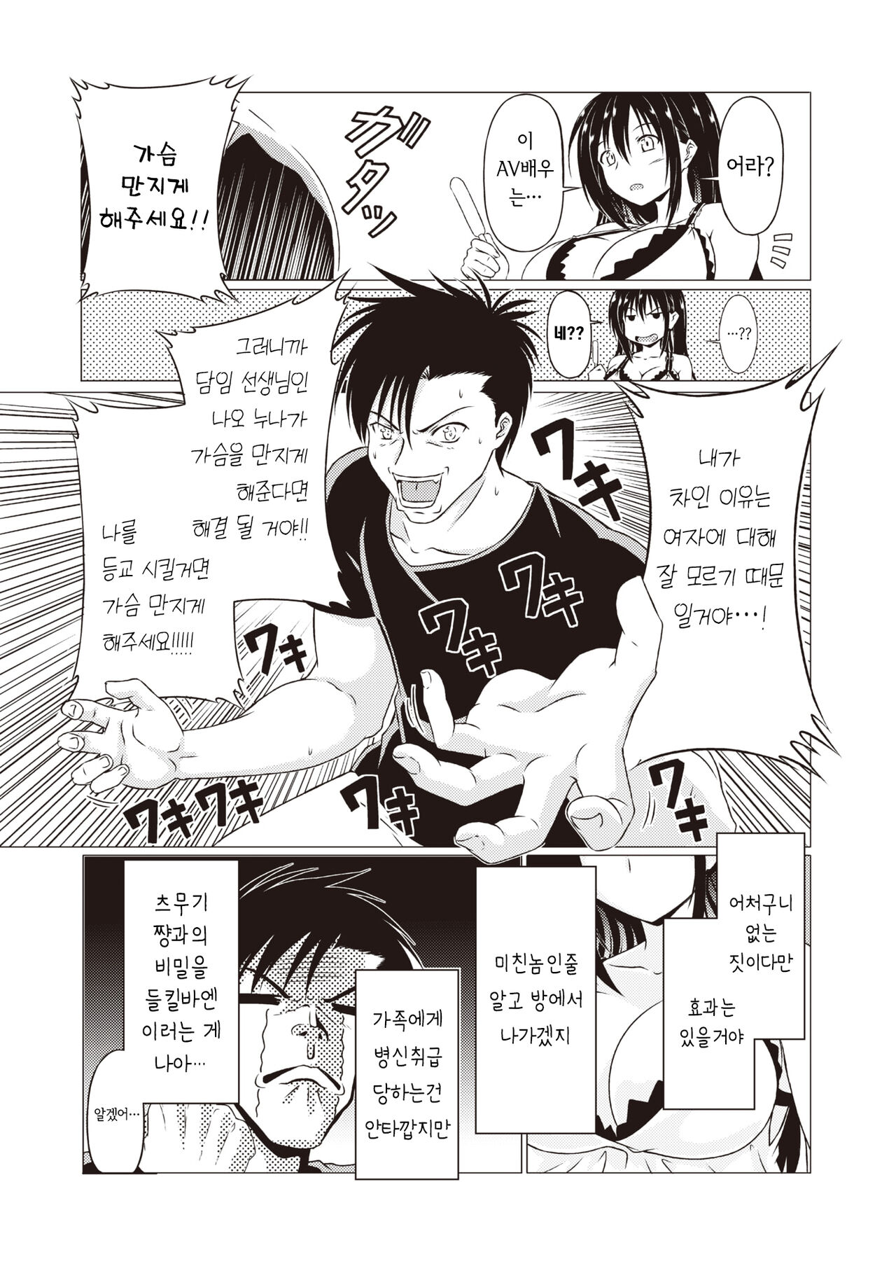 [Takoyaki Rock] Shotaiken wa Ane Kiss | 첫 경험은 누나와의 키스 (COMIC Kairakuten BEAST 2021-04) [Korean] [Team AteLieR] [Digital] 이미지 번호 8