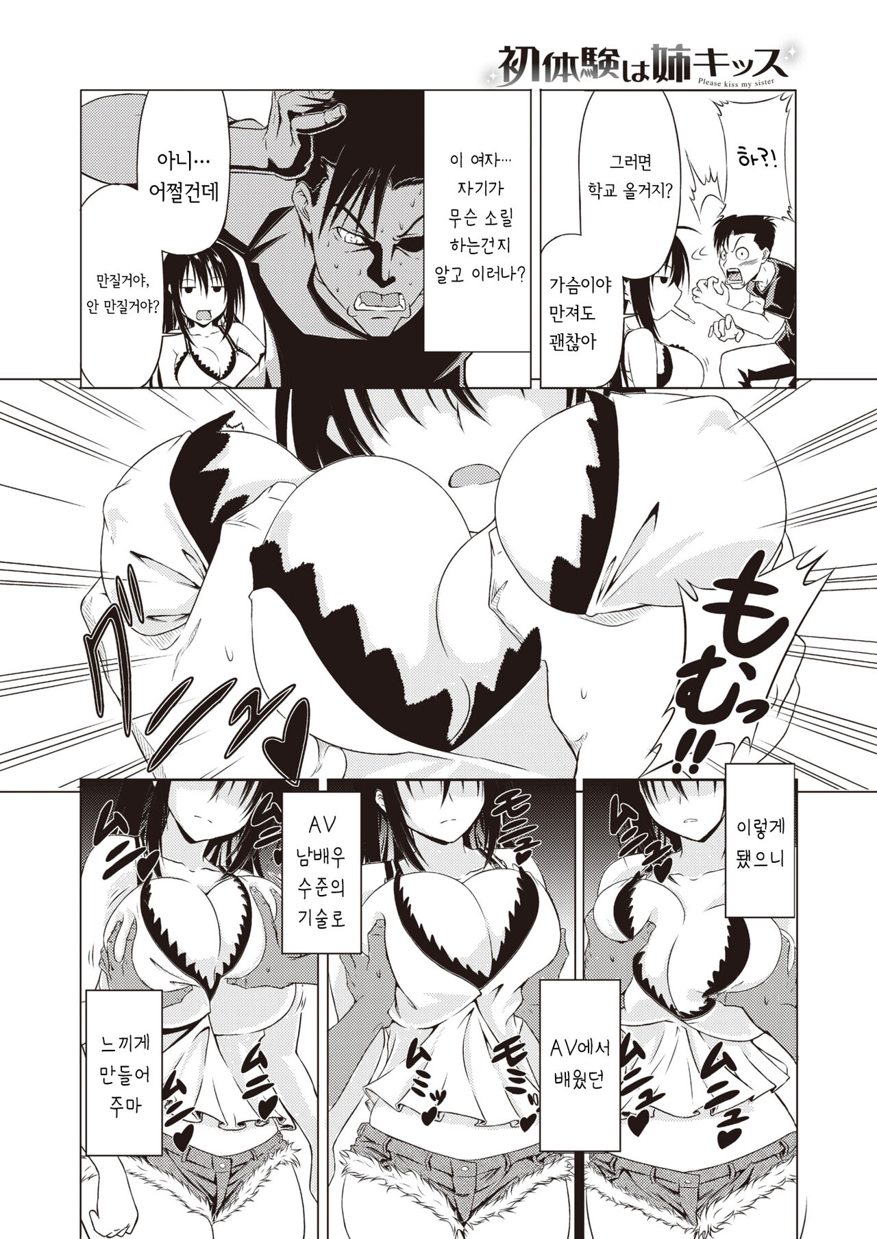 [Takoyaki Rock] Shotaiken wa Ane Kiss | 첫 경험은 누나와의 키스 (COMIC Kairakuten BEAST 2021-04) [Korean] [Team AteLieR] [Digital] 이미지 번호 9