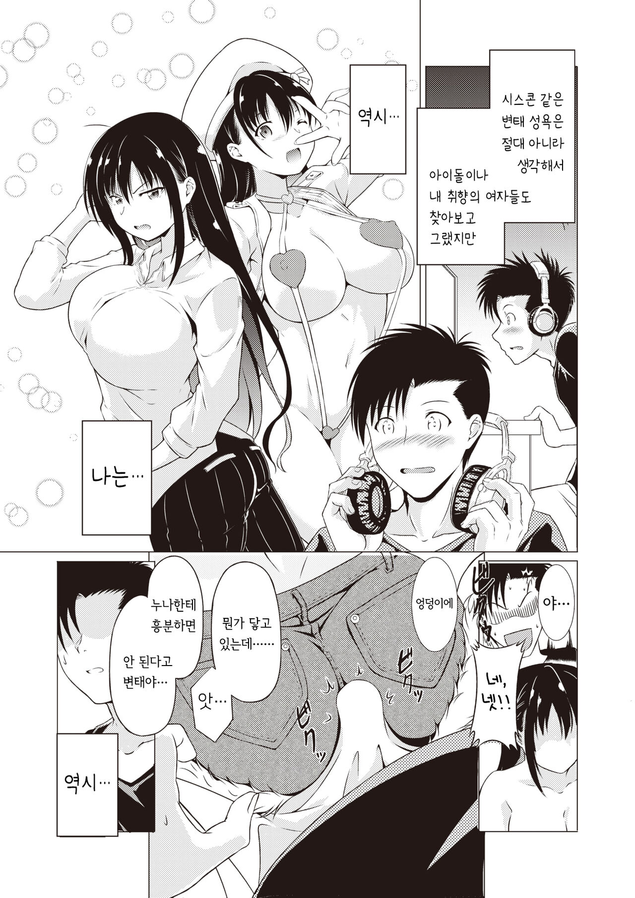 [Takoyaki Rock] Shotaiken wa Ane Kiss | 첫 경험은 누나와의 키스 (COMIC Kairakuten BEAST 2021-04) [Korean] [Team AteLieR] [Digital] 이미지 번호 14