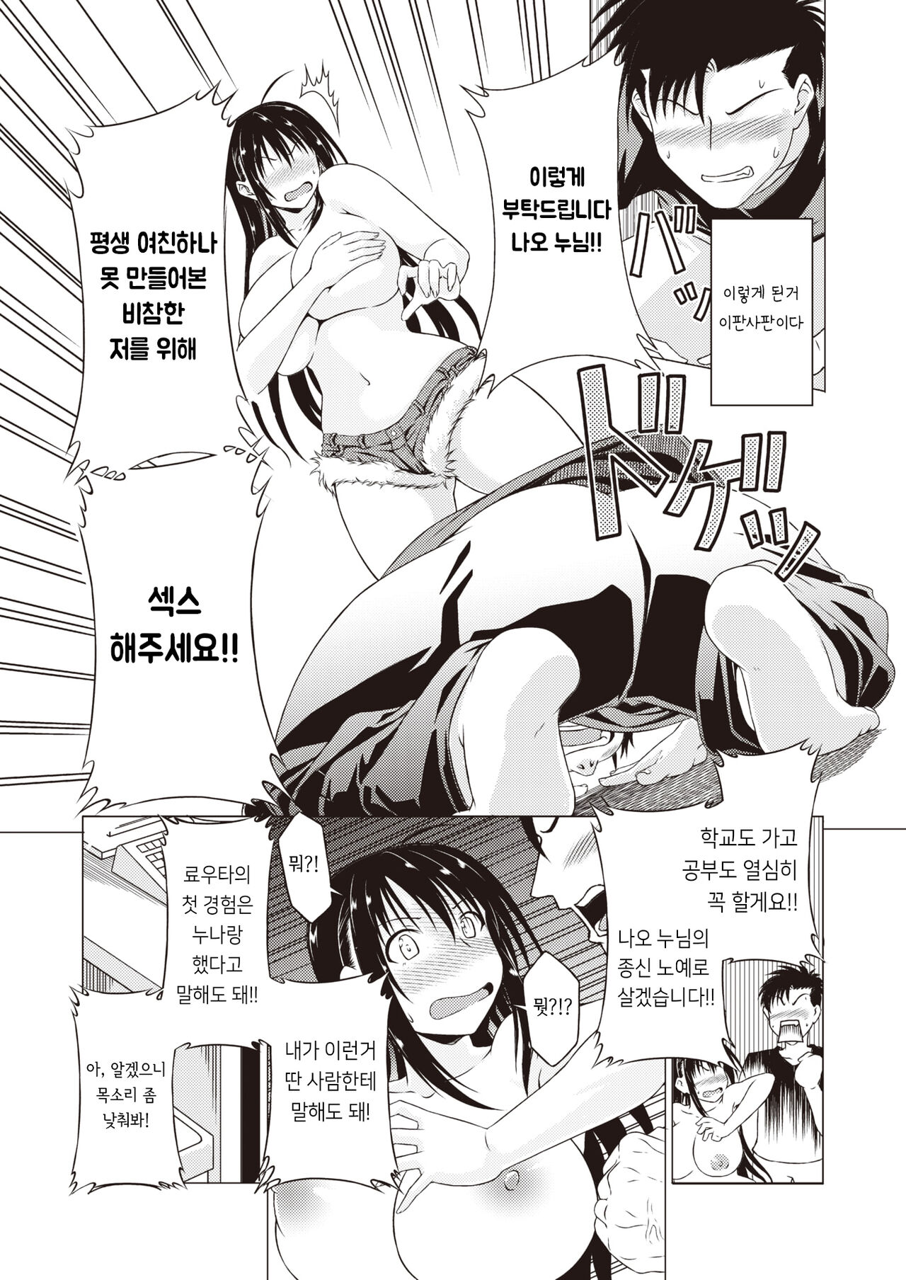 [Takoyaki Rock] Shotaiken wa Ane Kiss | 첫 경험은 누나와의 키스 (COMIC Kairakuten BEAST 2021-04) [Korean] [Team AteLieR] [Digital] 이미지 번호 16