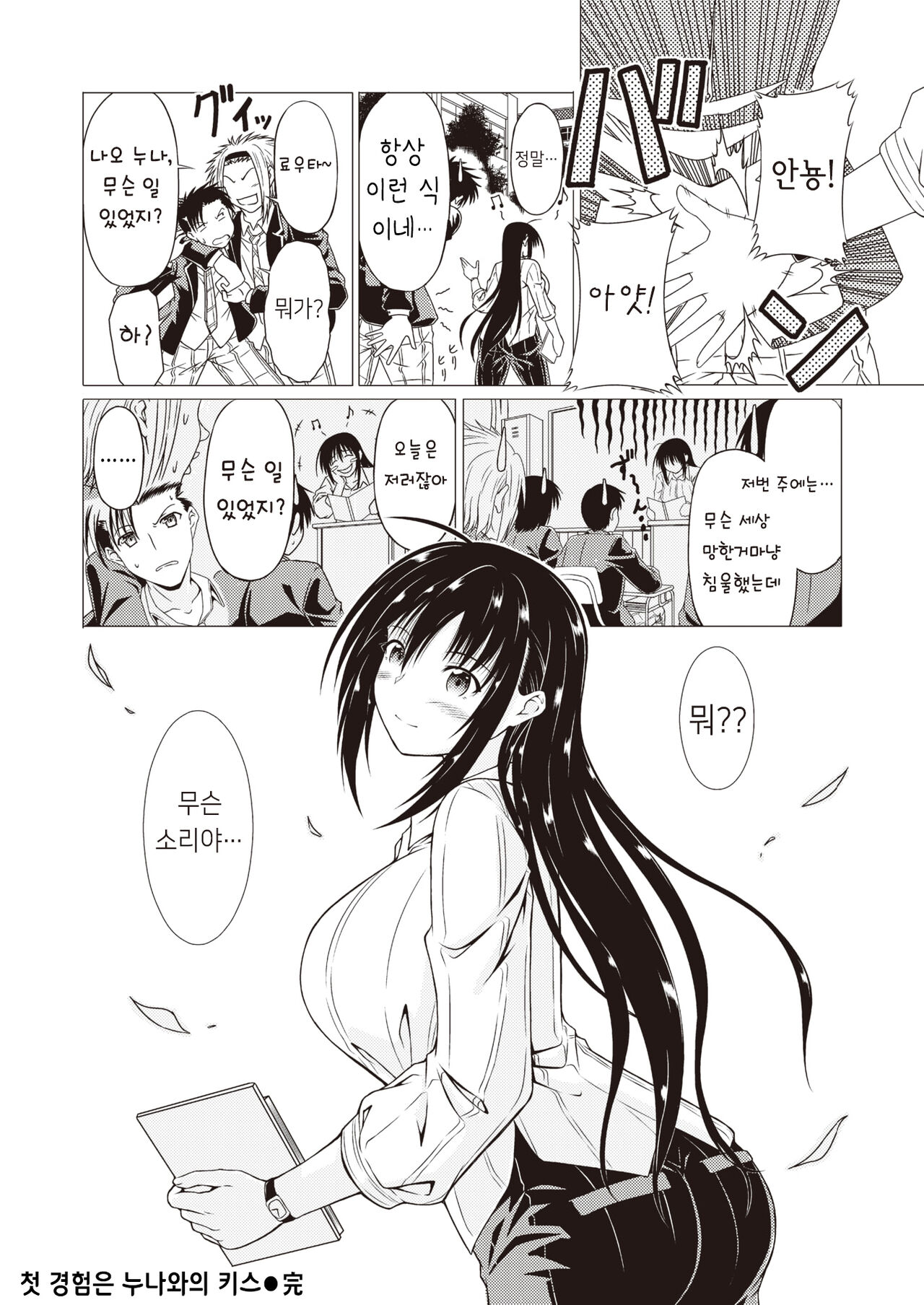 [Takoyaki Rock] Shotaiken wa Ane Kiss | 첫 경험은 누나와의 키스 (COMIC Kairakuten BEAST 2021-04) [Korean] [Team AteLieR] [Digital] 이미지 번호 25