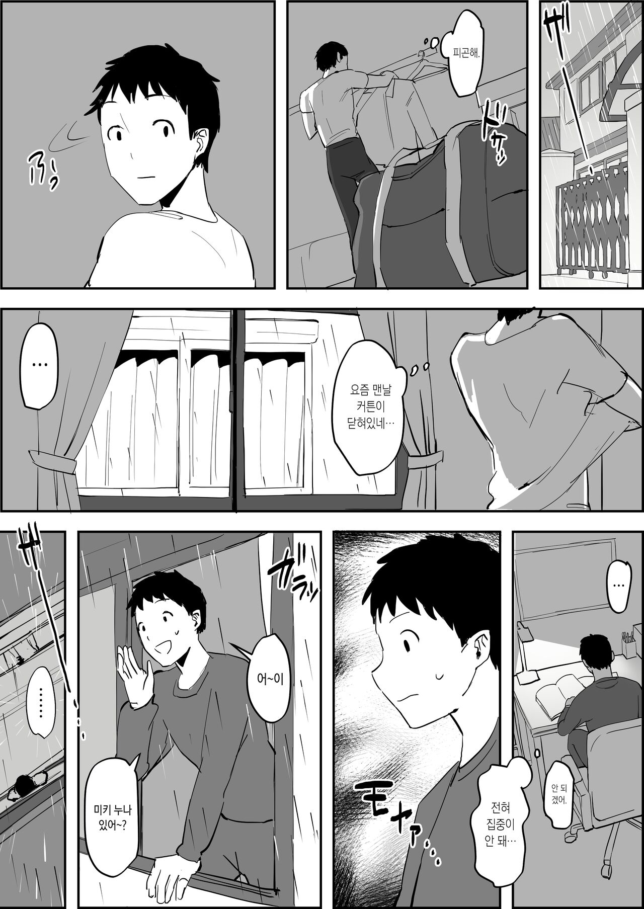 [Poriuretan] Kinjo no Onee-chan [Korean] Bildnummer 2