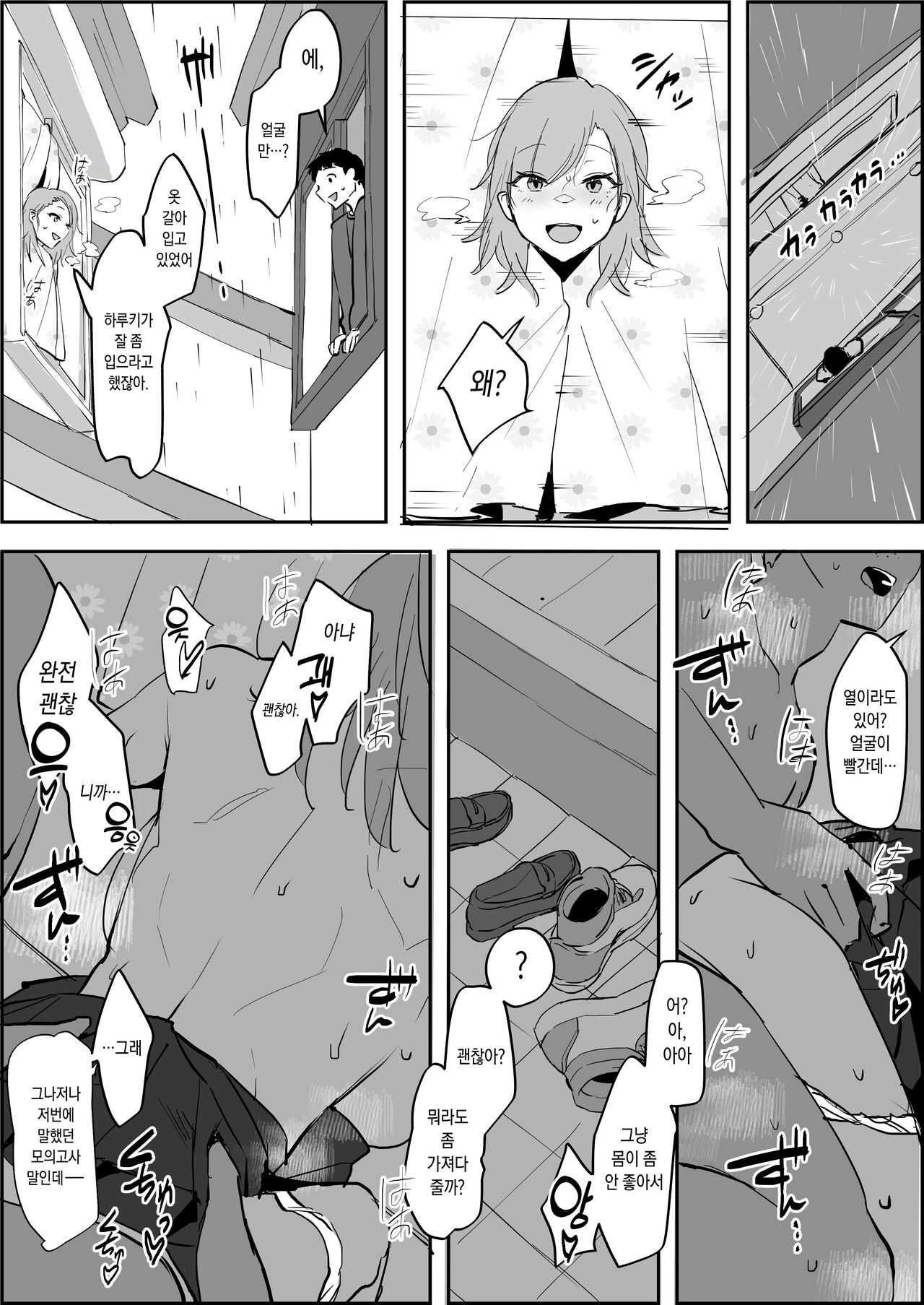 [Poriuretan] Kinjo no Onee-chan [Korean] Bildnummer 3